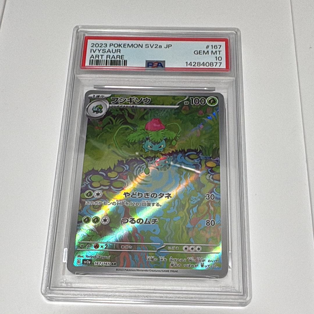 フシギソウ AR[SV2a 167/165](強化拡張パック「ポケモンカード151」)