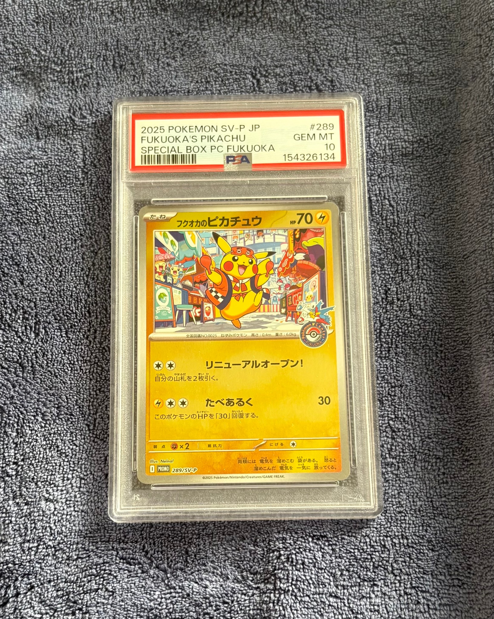 フクオカのピカチュウ P [SV-P 289](スペシャルBOX「ポケモンセンターフクオカ」)