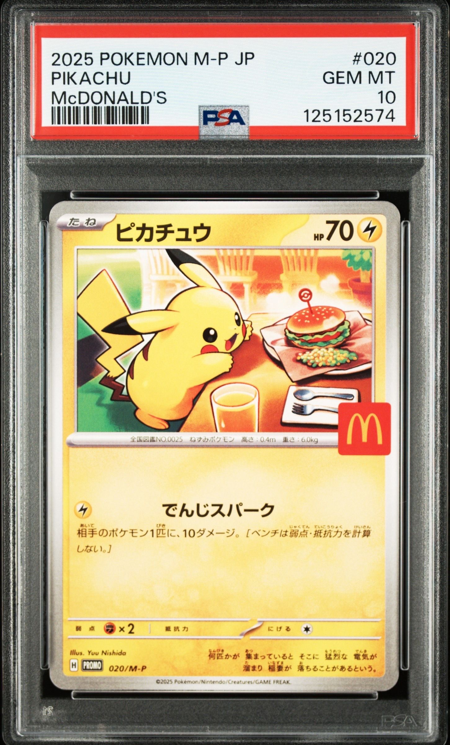 ピカチュウ P [M-P 020](プロモカードパック「マクドナルド ハッピーセット2025」)