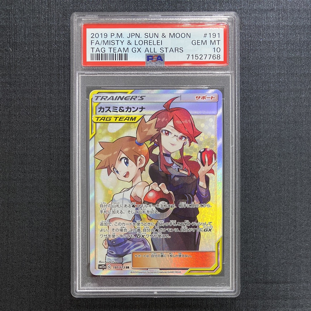 カスミ&カンナ SR[SM12a 191/173](ハイクラスパック「TAG TEAM GX タッグオールスターズ」)