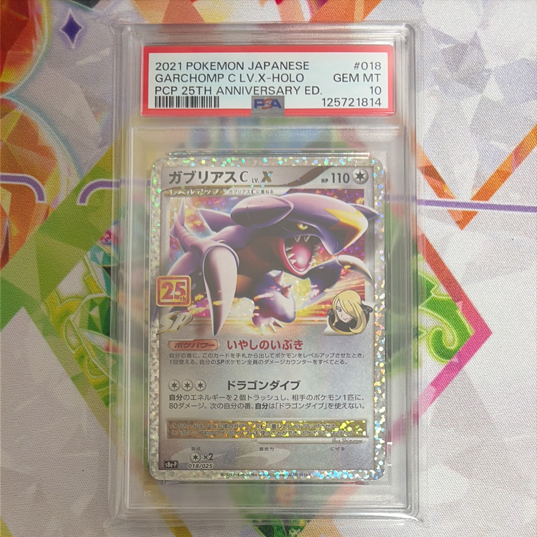 ガブリアスC LV.X: プロモ [S8a-P 018](プロモカードパック 25th ANNIVERSARY edition)