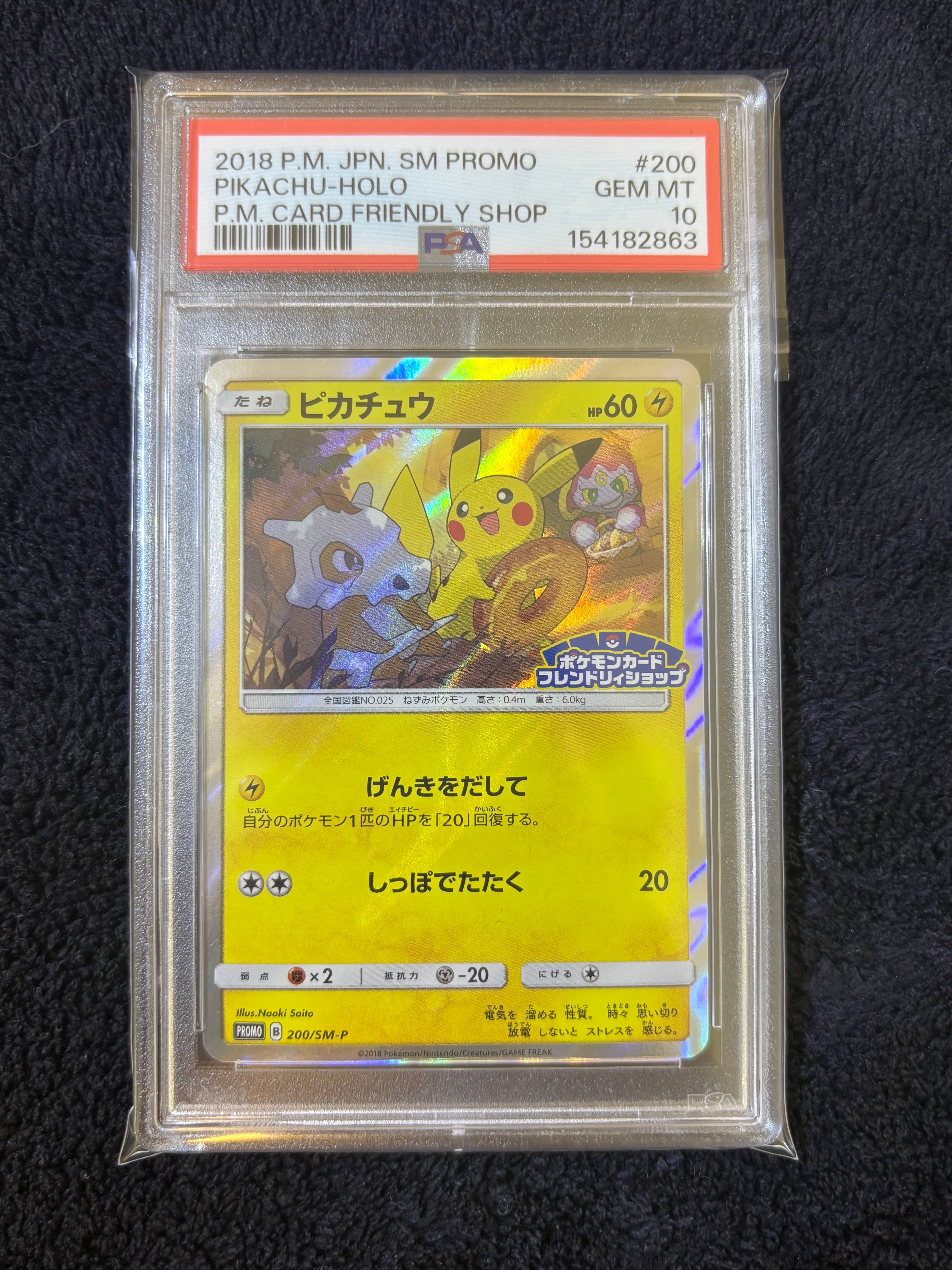 ピカチュウ：プロモ　367 ポケモンカード ピカチュウ ポケモンセンター プロモ 206/XY-P 1枚