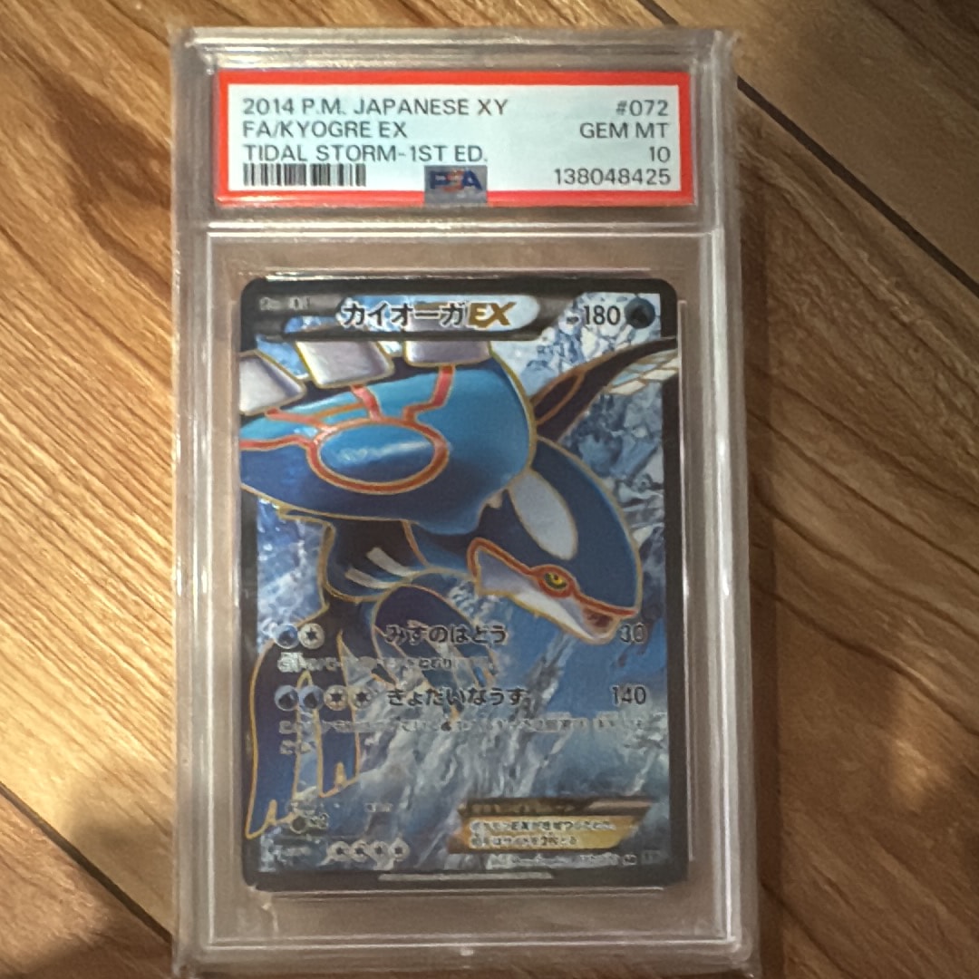 PSA10】カイオーガEX SR :1ED [XY5-T 072/070](拡張パック「タイダル