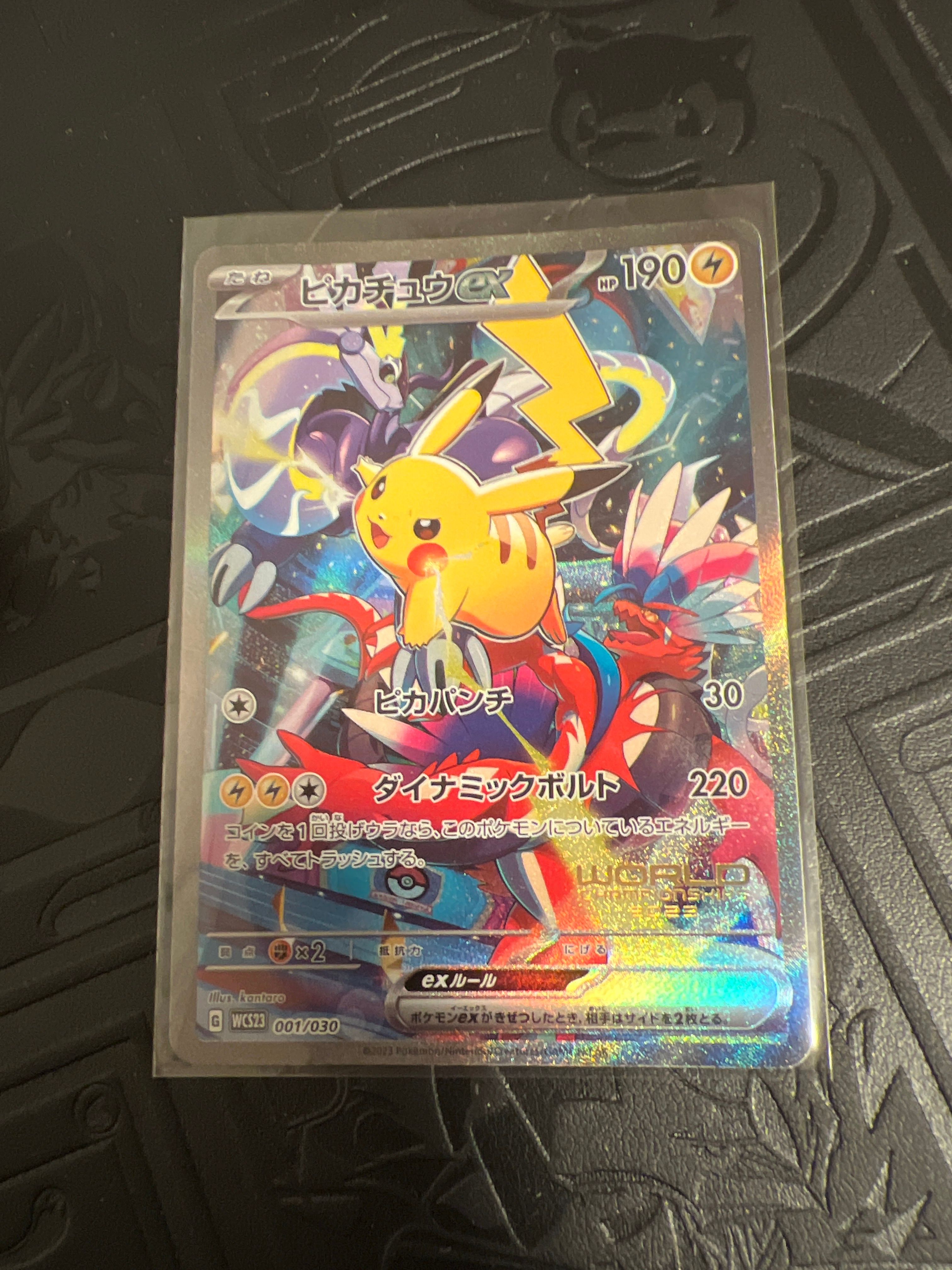 ピカチュウex [WCS23 001/030](ポケモンワールドチャンピオンシップス2023横浜 記念デッキ「ピカチュウ」)