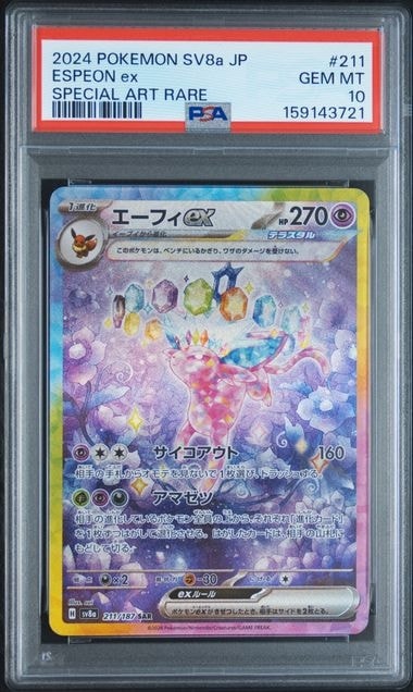 PSA10】エーフィex SAR [SV8a 211/187](ハイクラスパック「テラスタル