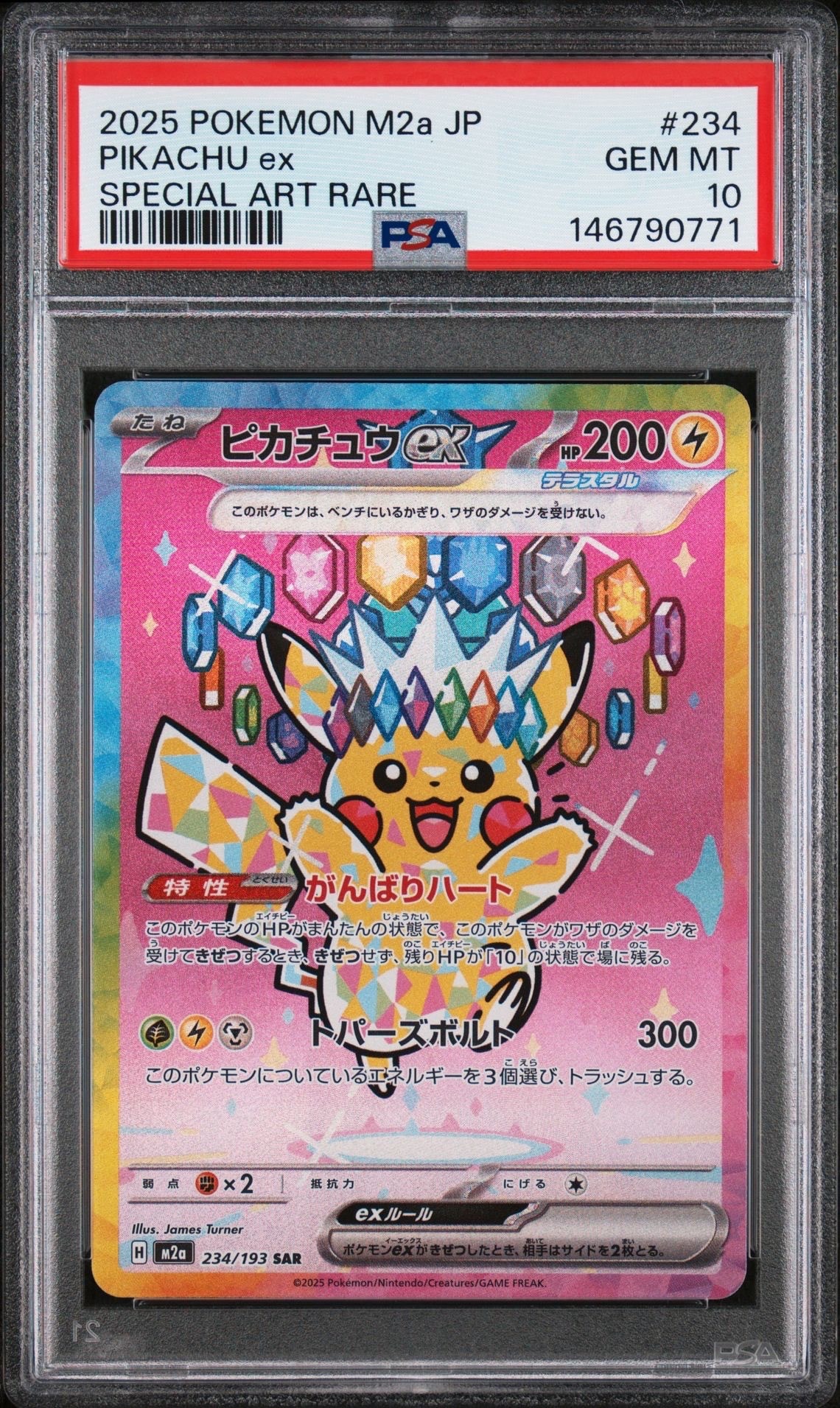 ピカチュウex SAR [M2a 234/193](ハイクラスパック「MEGAドリームex」)
