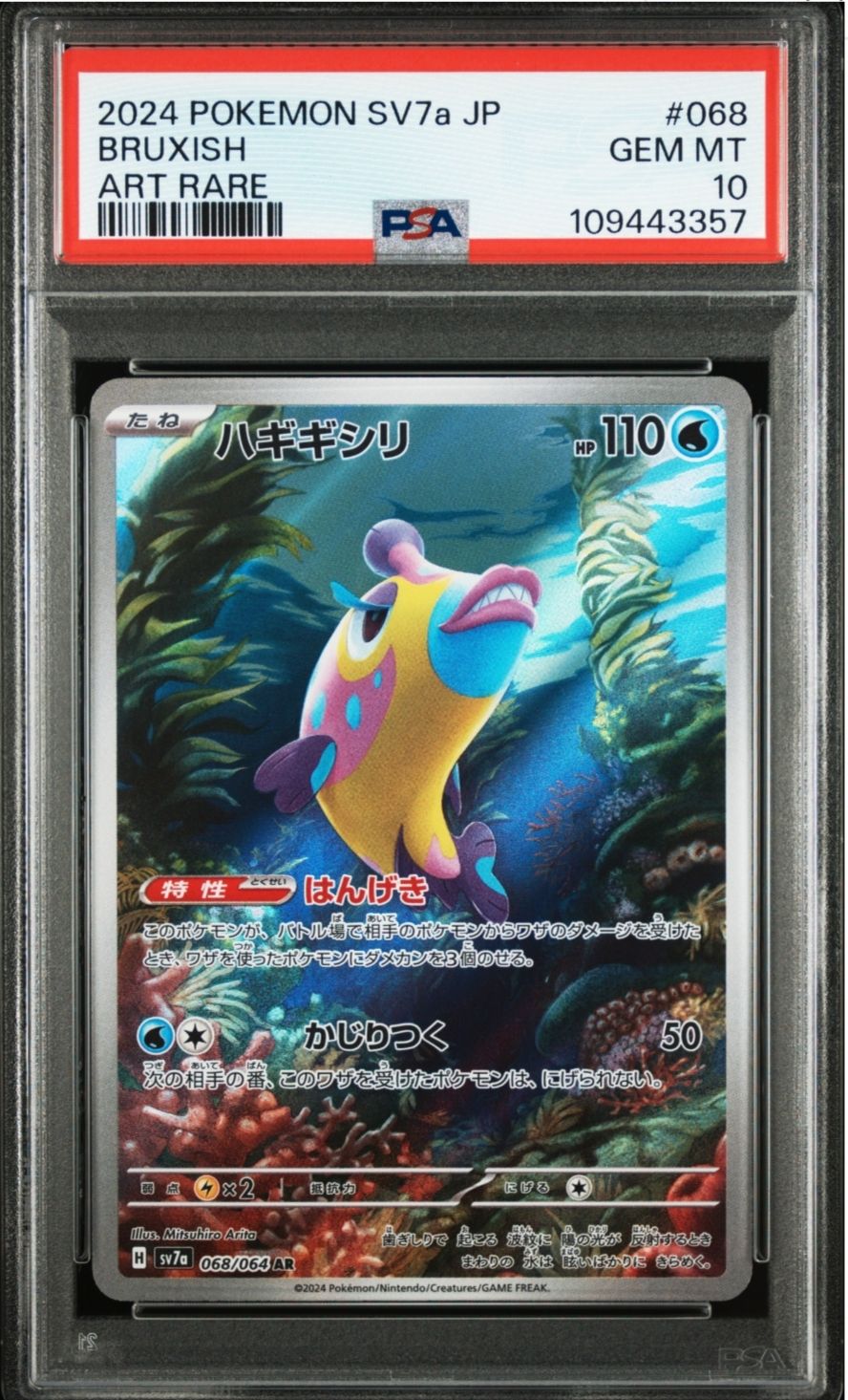 ハギギシリ AR [SV7a 068/064](強化拡張パック「楽園ドラゴーナ」)