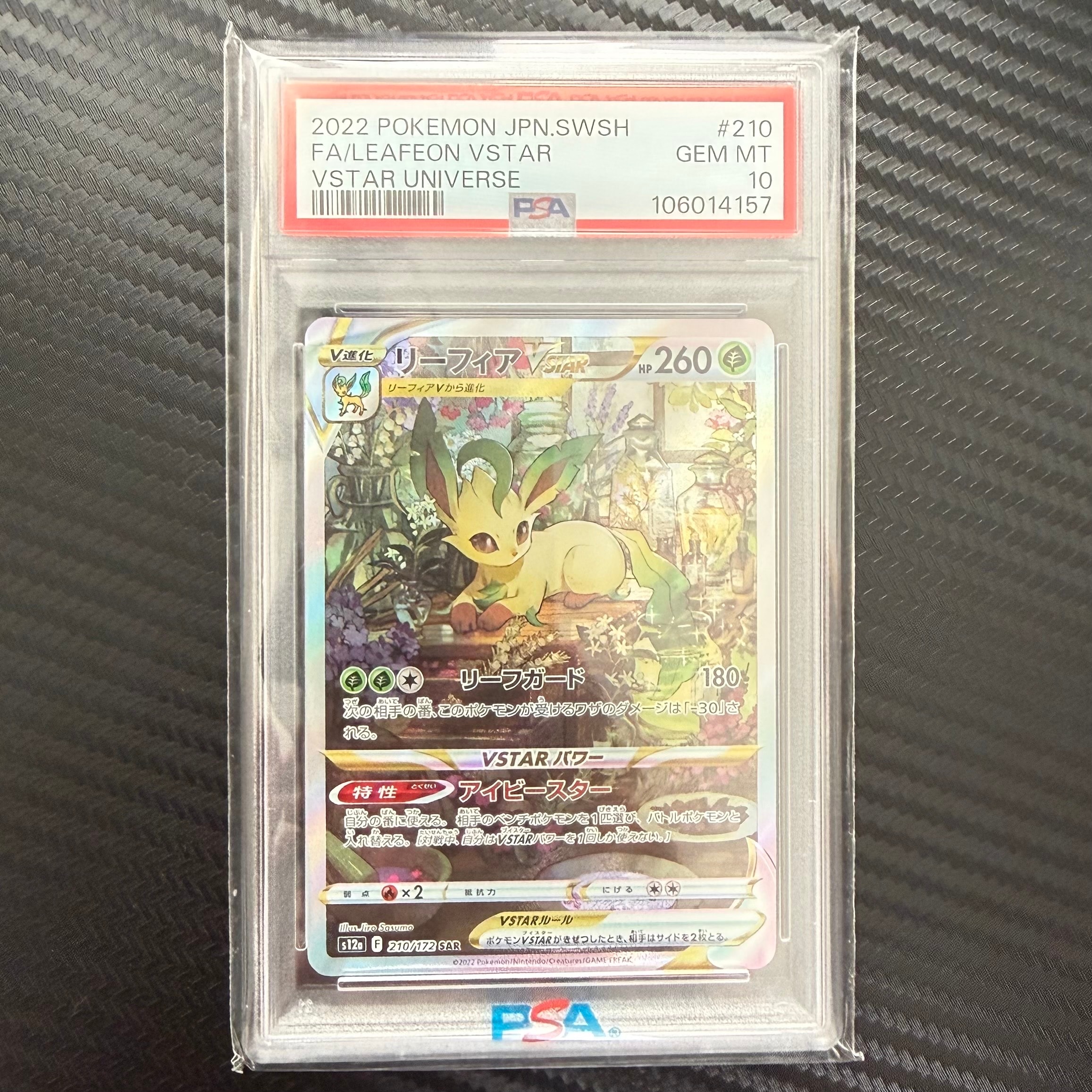 リーフィアVSTAR SAR[s12a 210/172](ハイクラスパック「VSTARユニバース」)