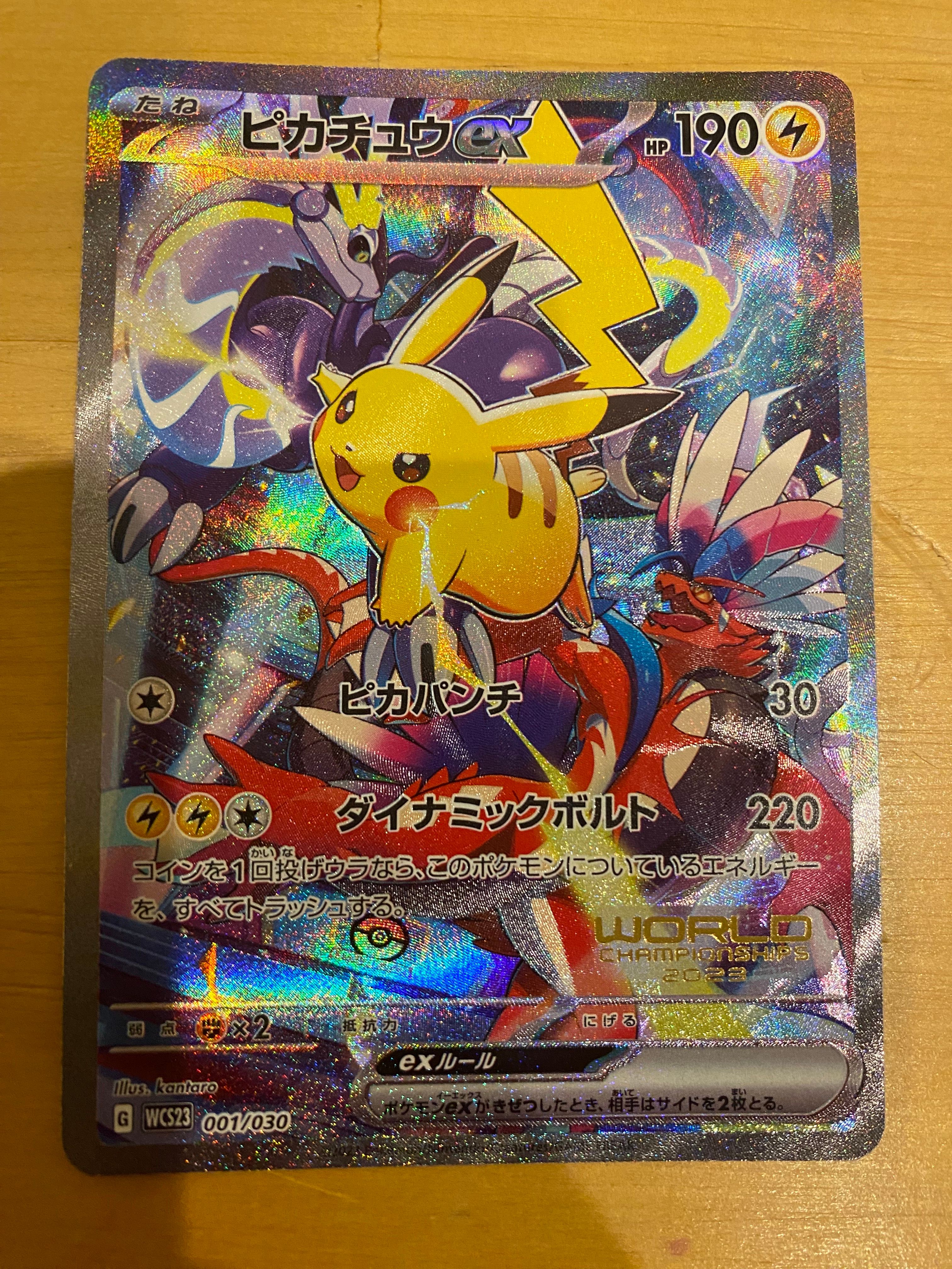 ピカチュウex [WCS23 001/030](ポケモンワールドチャンピオンシップス2023横浜 記念デッキ「ピカチュウ」)