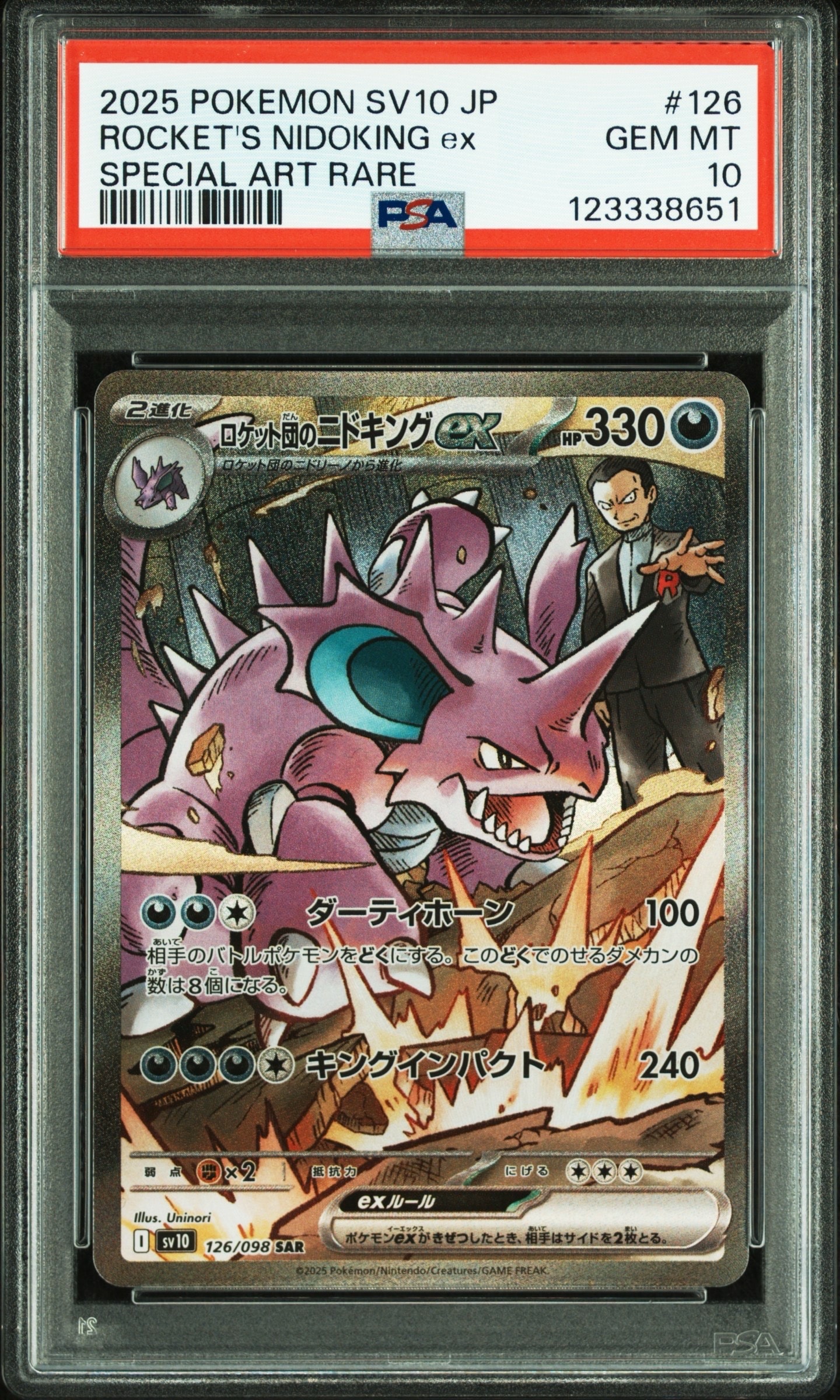 ロケット団のニドキングex SAR [SV10 126/098](拡張パック「ロケット団の栄光」)