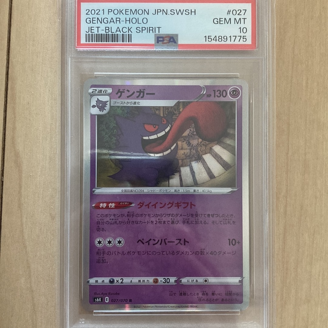 Gengar R[s6K 027/070](Expansion Pack "Jet-Black Spirit")