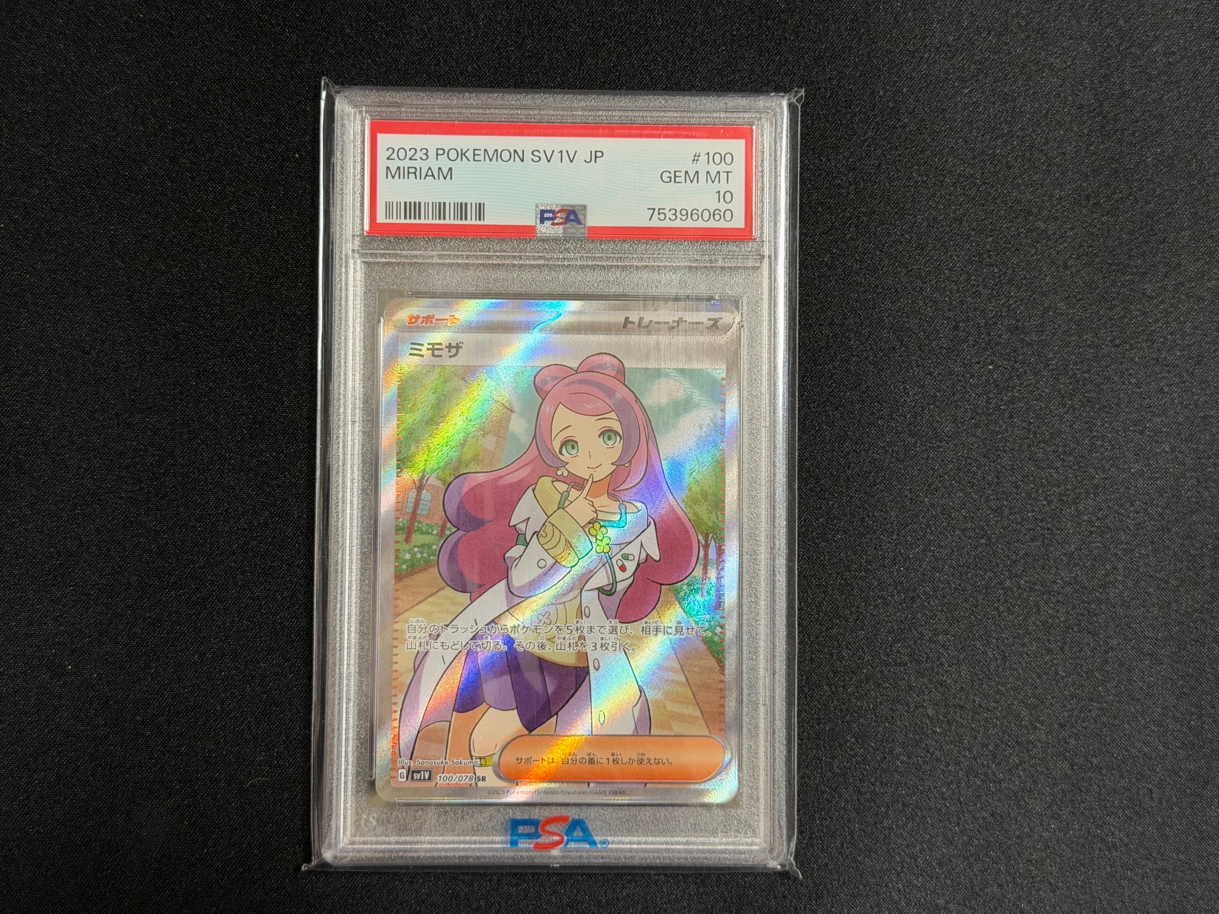 ミモザ SR [SV1V 100/078](スカーレット&バイオレット 拡張パック「バイオレットex」)