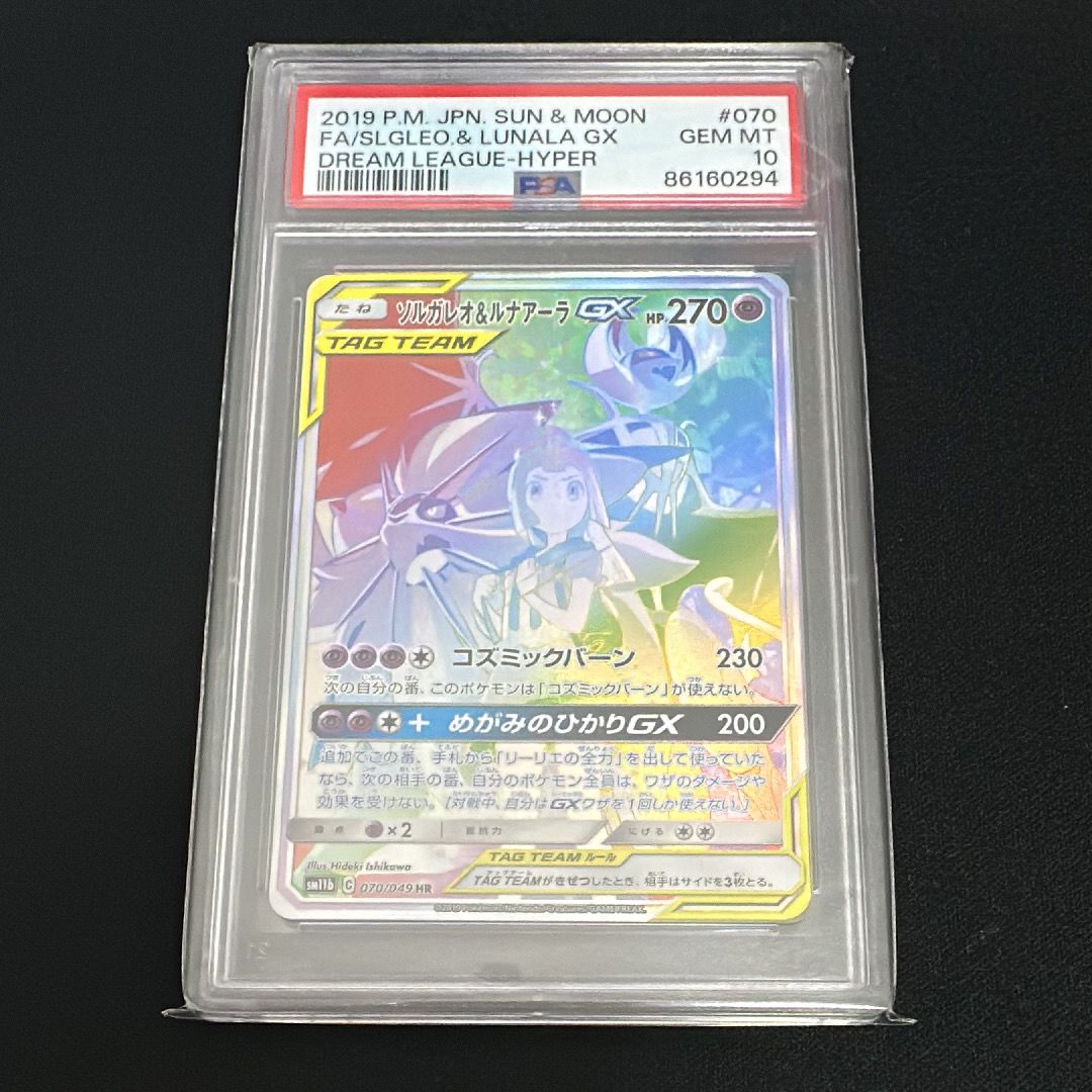 ソルガレオ&ルナアーラGX (リーリエ) HR[SM11b 070/049](強化拡張パック「ドリームリーグ」)