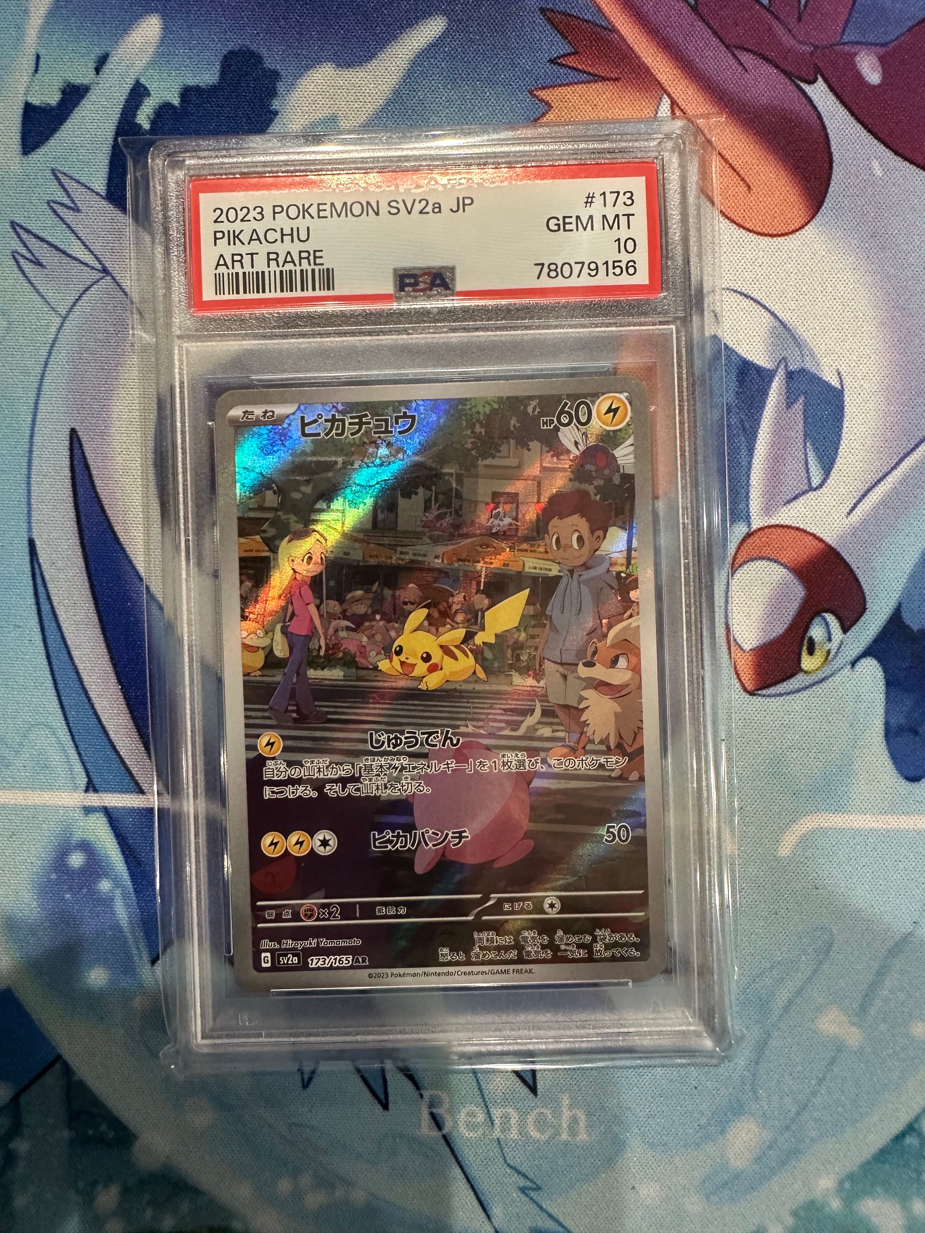 ピカチュウ AR[SV2a 173/165](強化拡張パック「ポケモンカード151」)