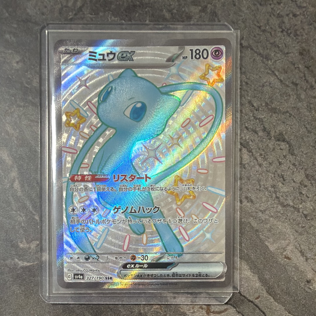 ミュウex SSR [SV4a 327/190](ハイクラスパック「シャイニートレジャーex」)