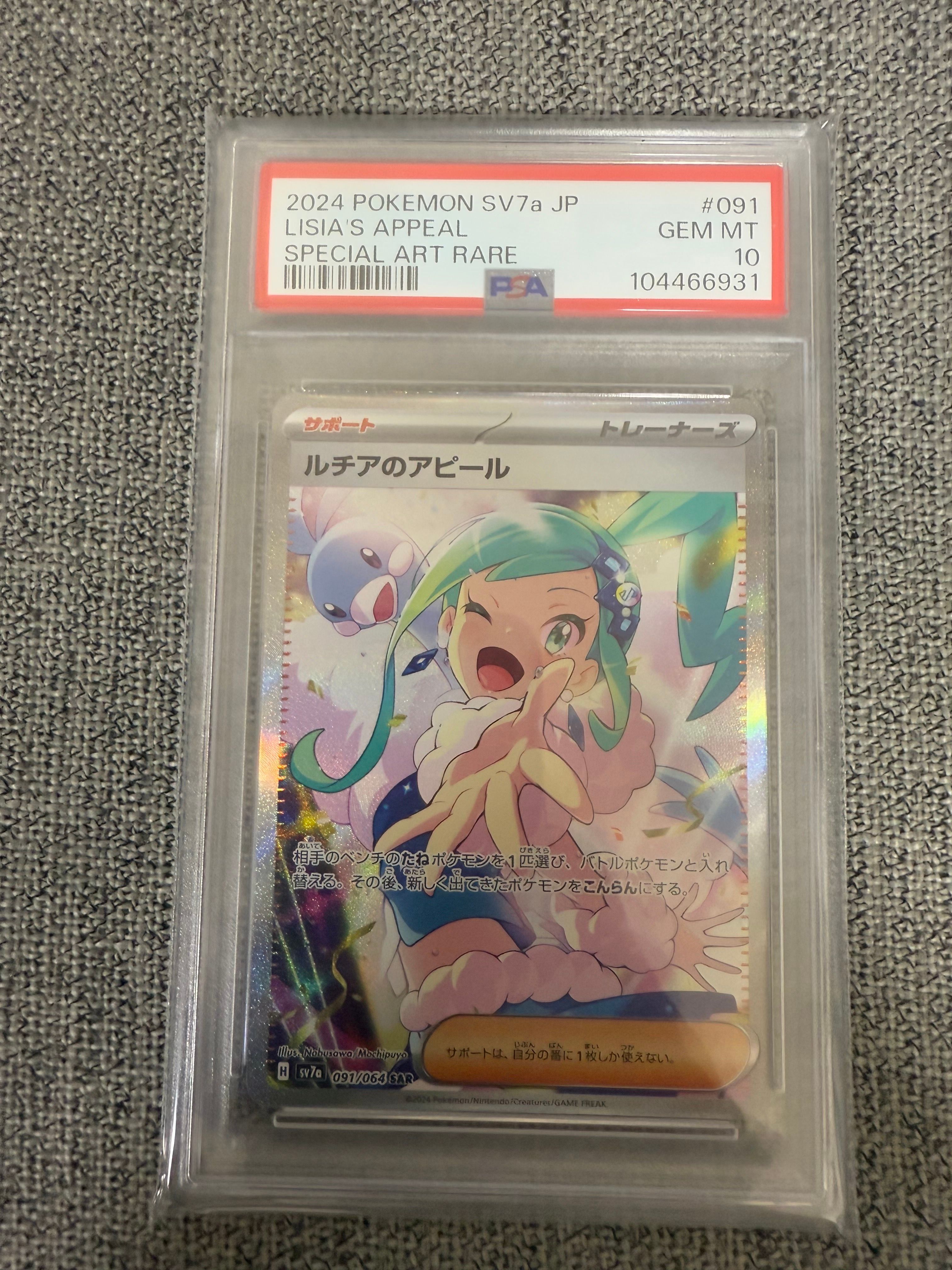 ルチアのアピール SAR [SV7a 091/064](強化拡張パック「楽園ドラゴーナ」)