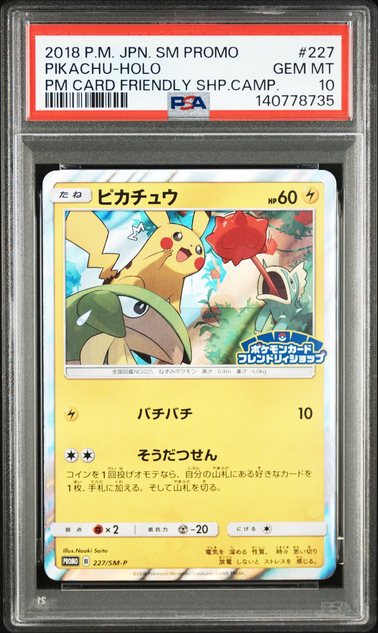 PSA10】ピカチュウ P [SM-P 227](プロモーションカード「ポケモン
