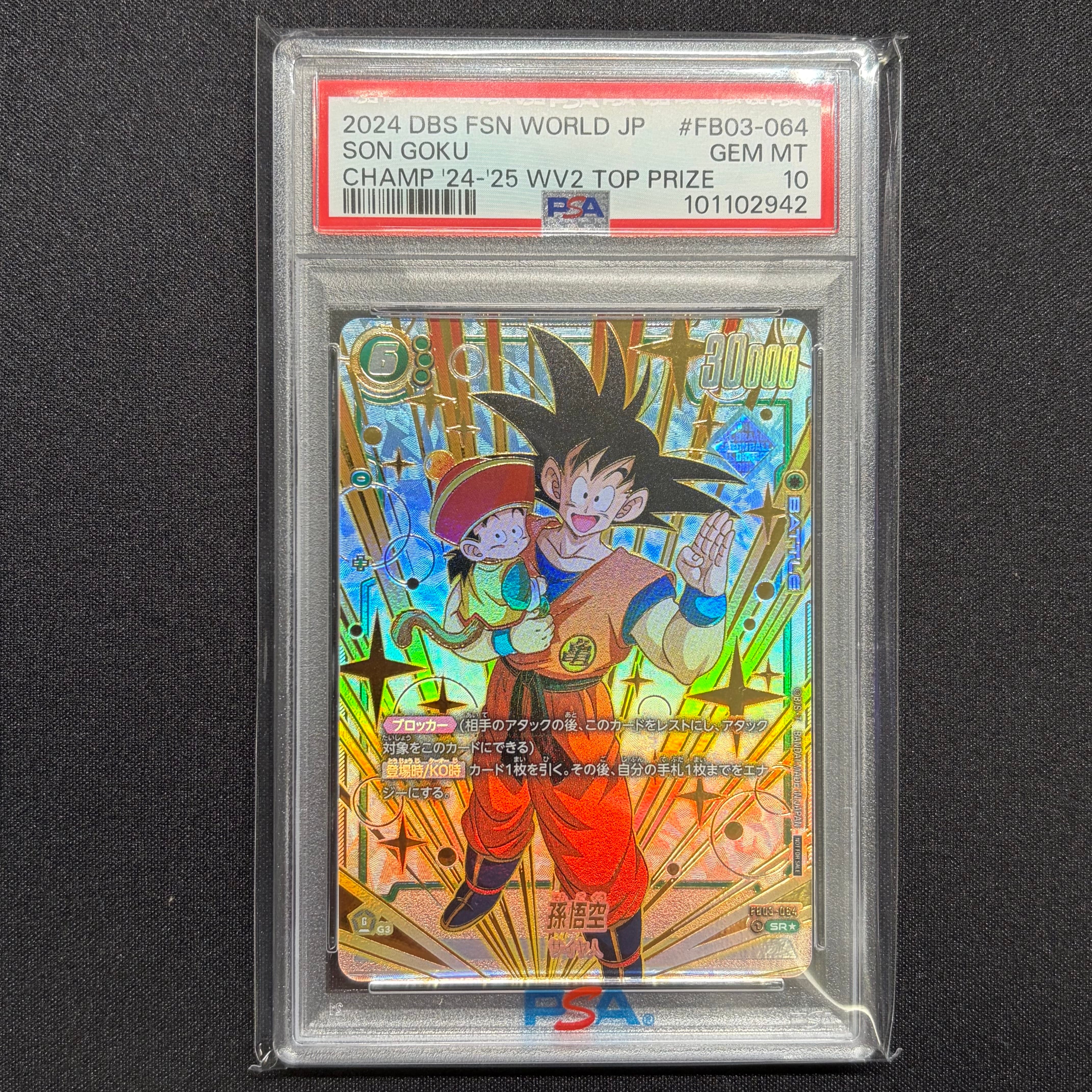 PSA10】トランクス：未来 SR☆ [FB01-050](フュージョンワールド