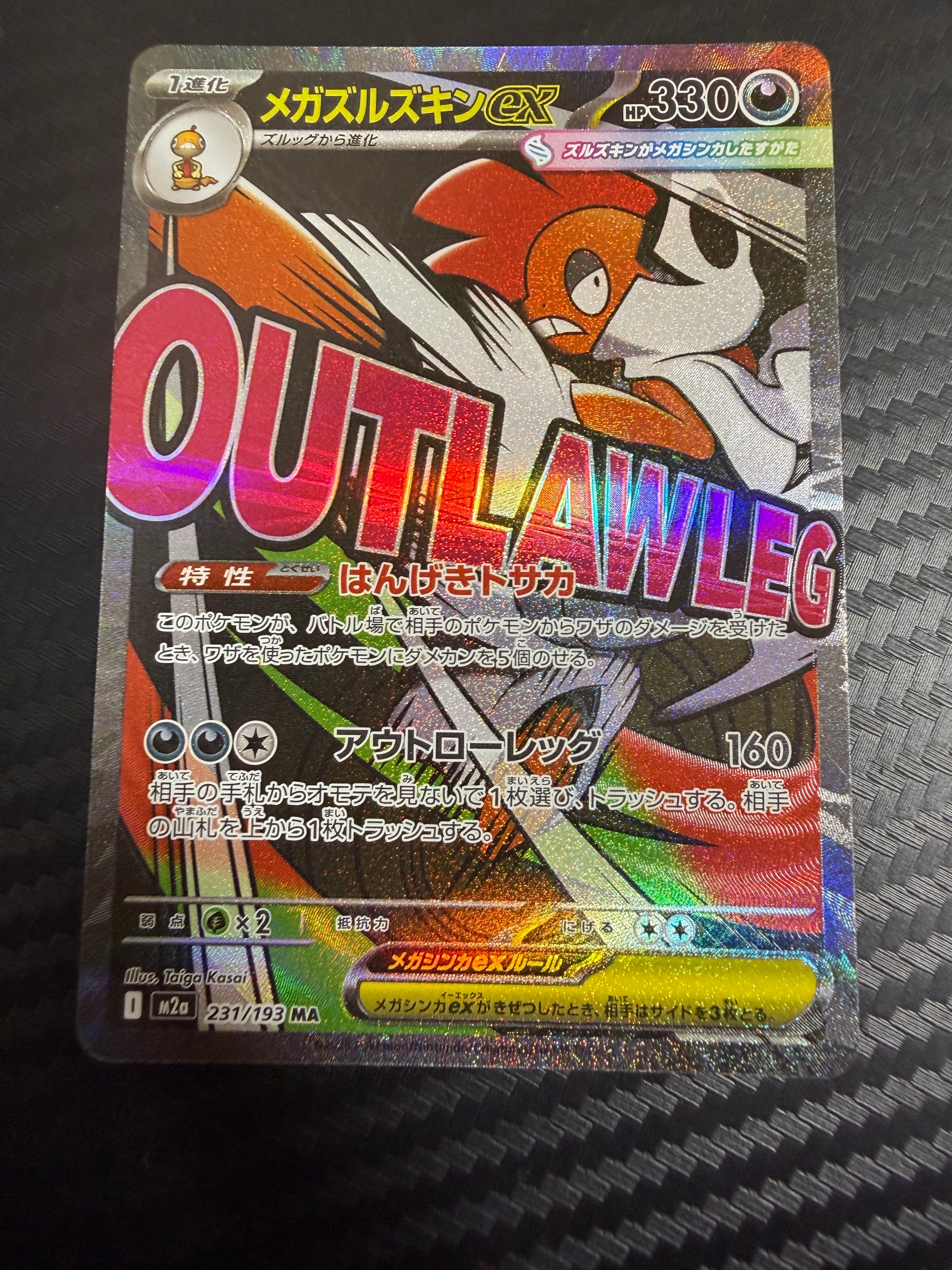 メガズルズキンex MA [M2a 231/193](ハイクラスパック「MEGAドリームex」)