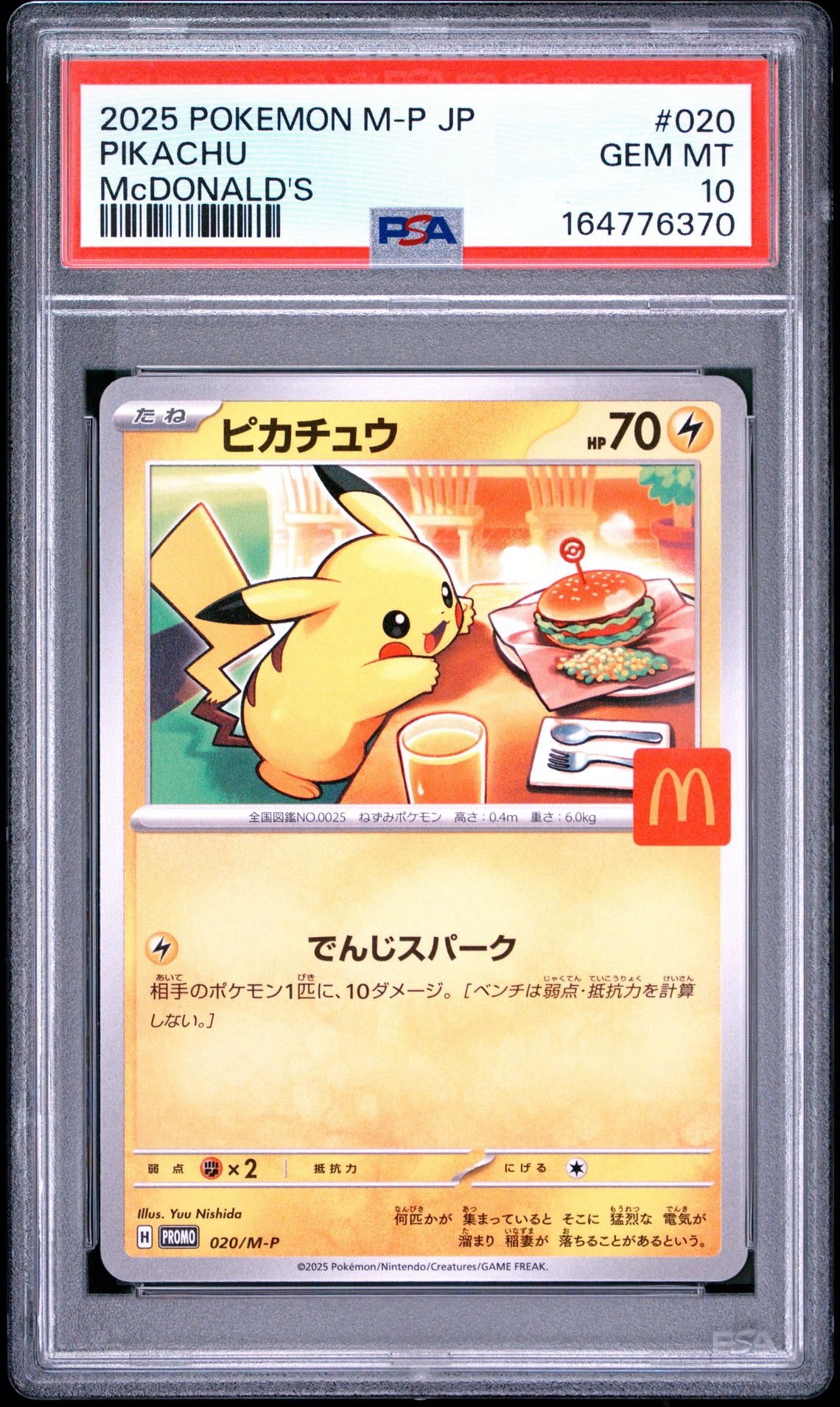 ピカチュウ P [M-P 020](プロモカードパック「マクドナルド ハッピーセット2025」)