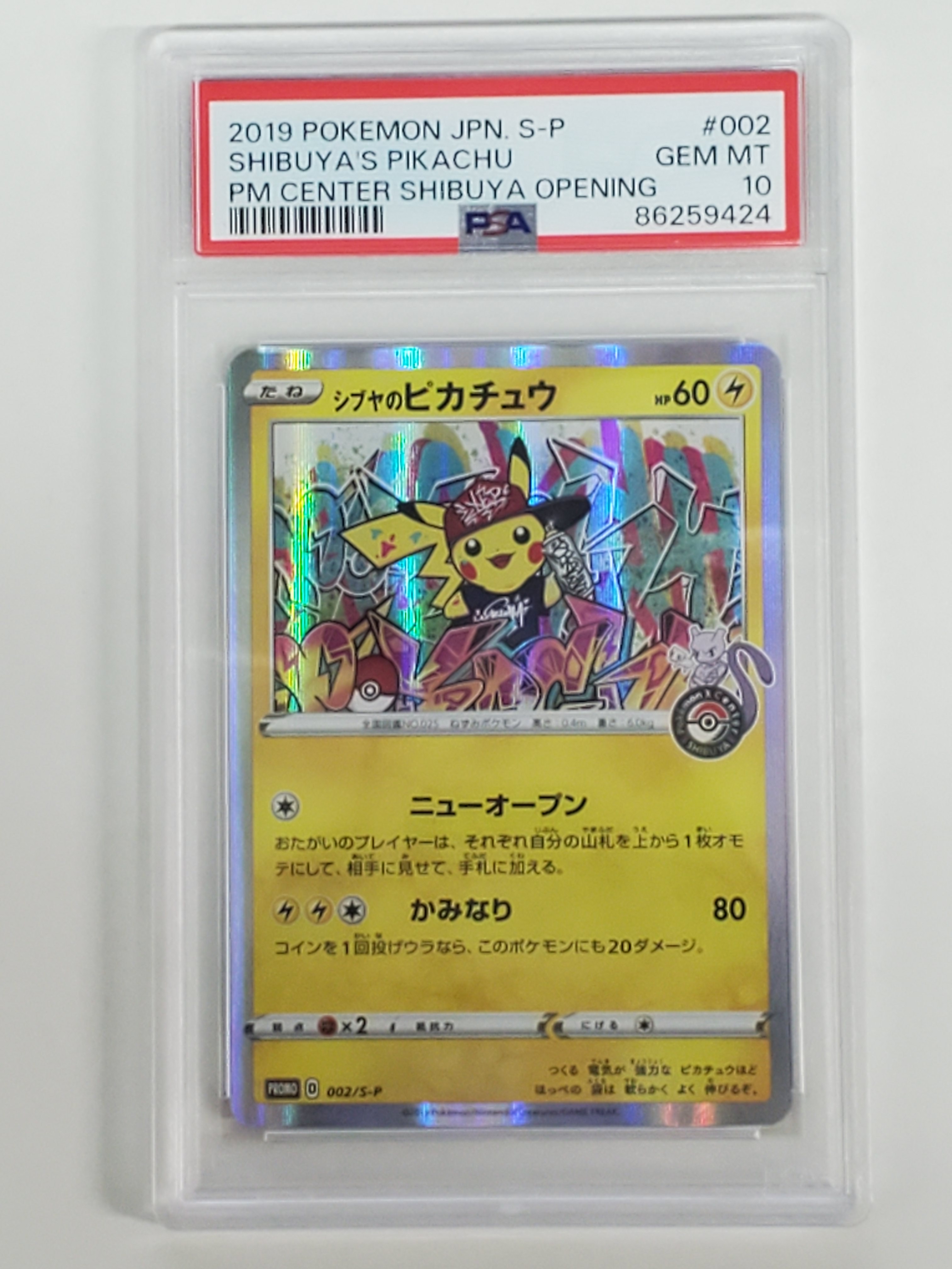 シブヤのピカチュウ: プロモ[S-P 002](プロモーションカード「S-P」)の