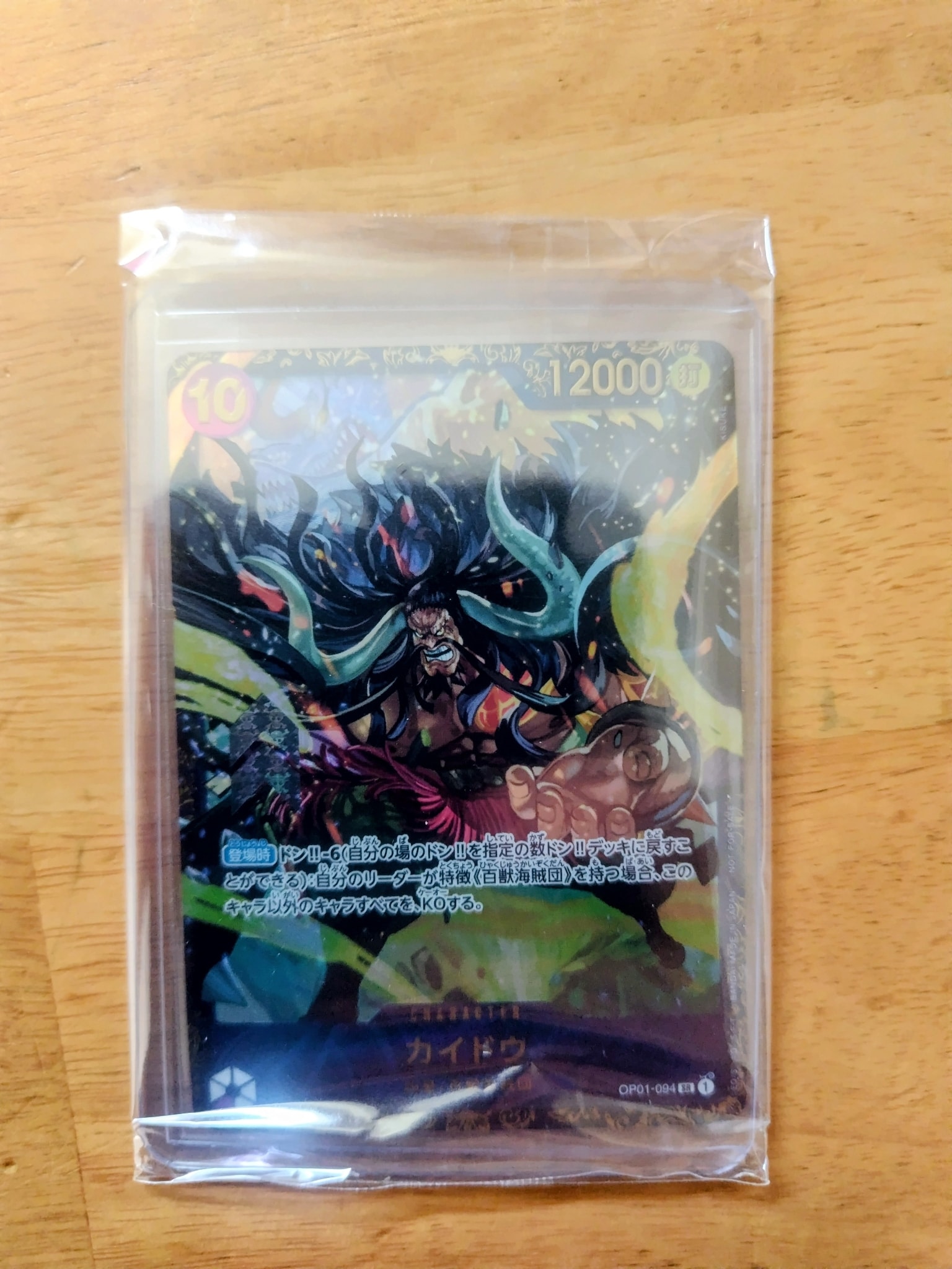 カイドウ SR [OP01-094] (フラッグシップバトル 10月 優勝記念品)通販