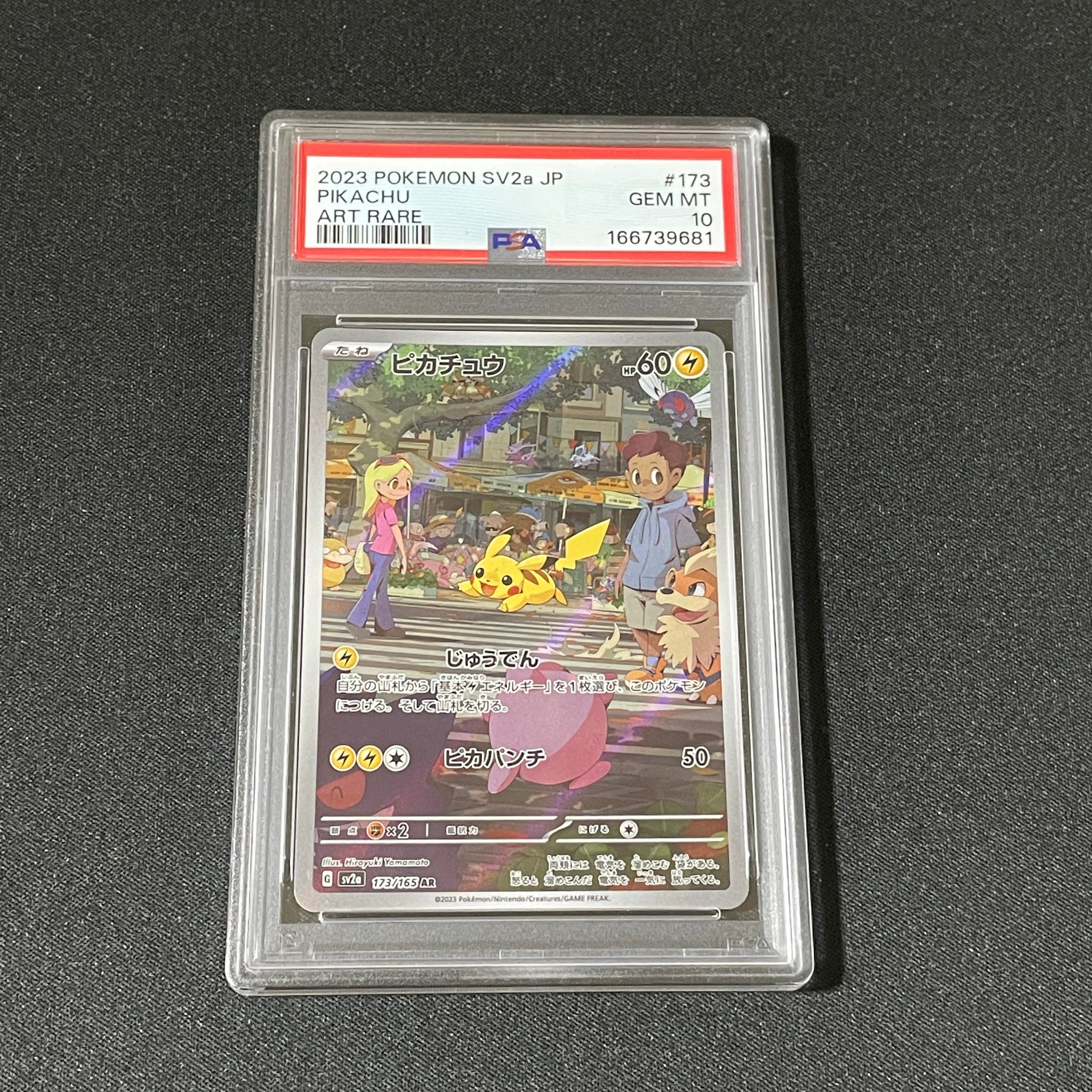 ピカチュウ AR[SV2a 173/165](強化拡張パック「ポケモンカード151」)