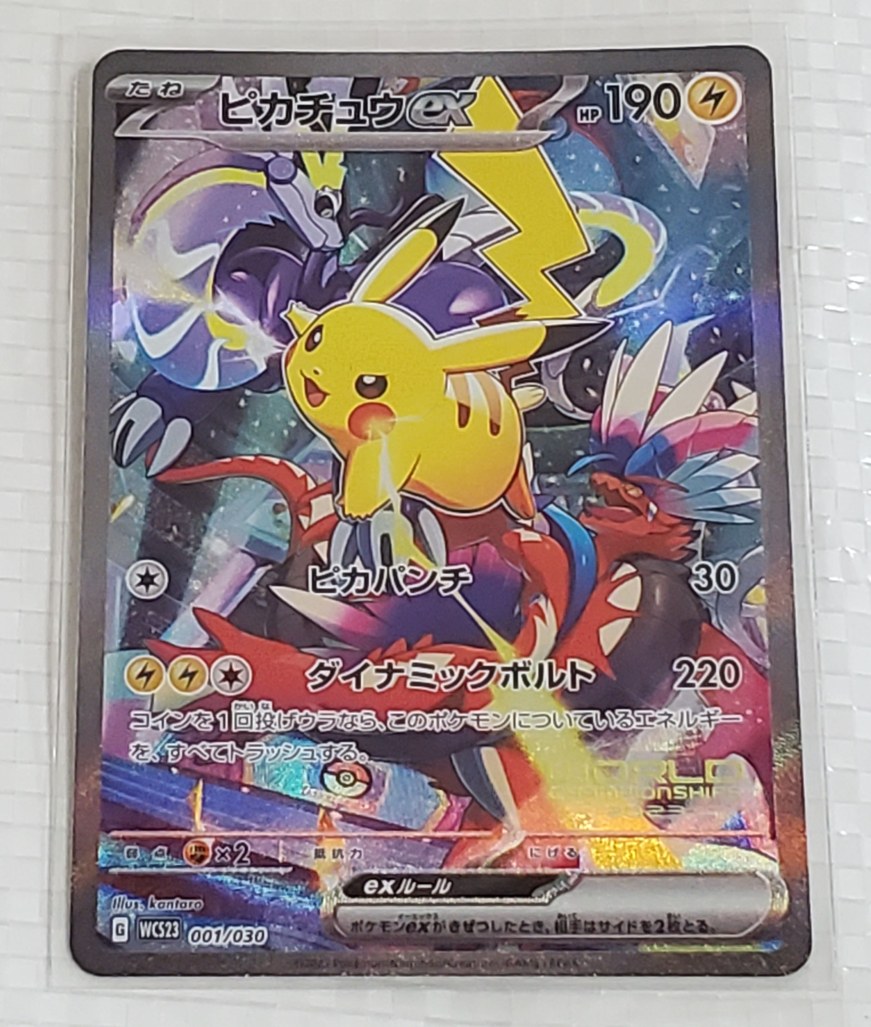 ピカチュウex [WCS23 001/030](ポケモンワールドチャンピオンシップス2023横浜 記念デッキ「ピカチュウ」)