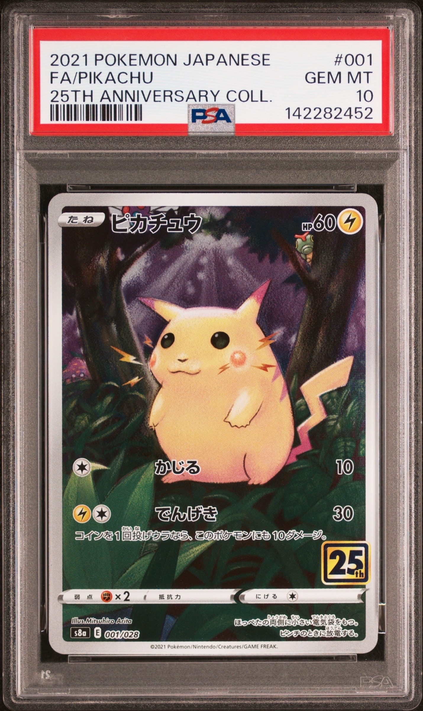 【PSA10】ピカチュウ s8a 001/028 25th アニバーサリー PSA10】ピカチュウ [s8a 001/028](拡張パック「25th アニバーサリー