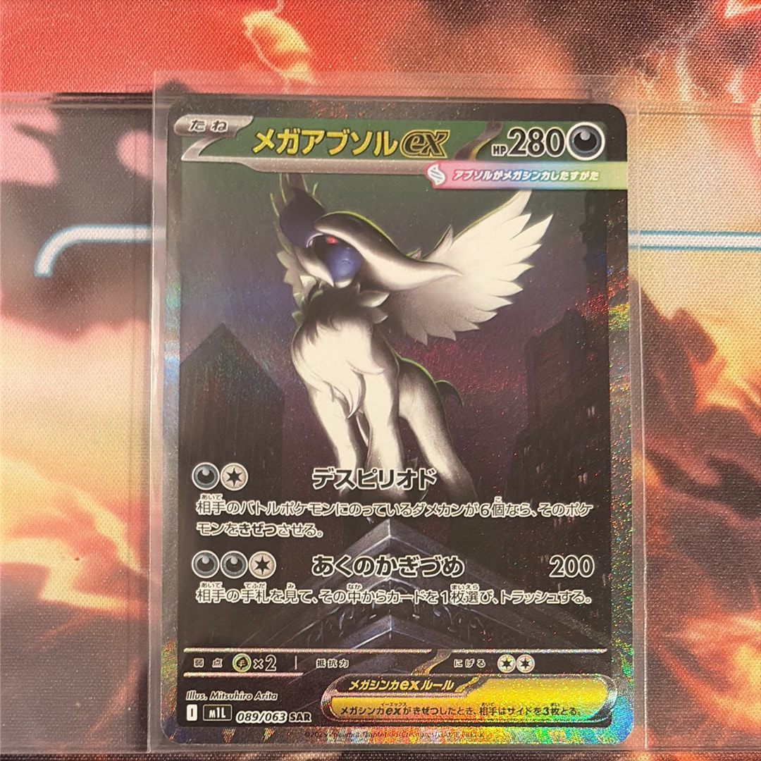 メガアブソルex SAR [M1L 089/063](拡張パック「メガブレイブ」)