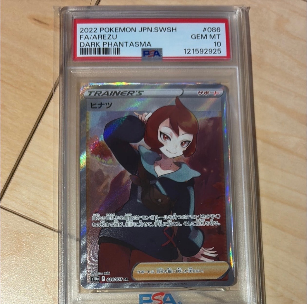 ヒナツ SR[S10a 086/071](強化拡張パック「ダークファンタズマ」)