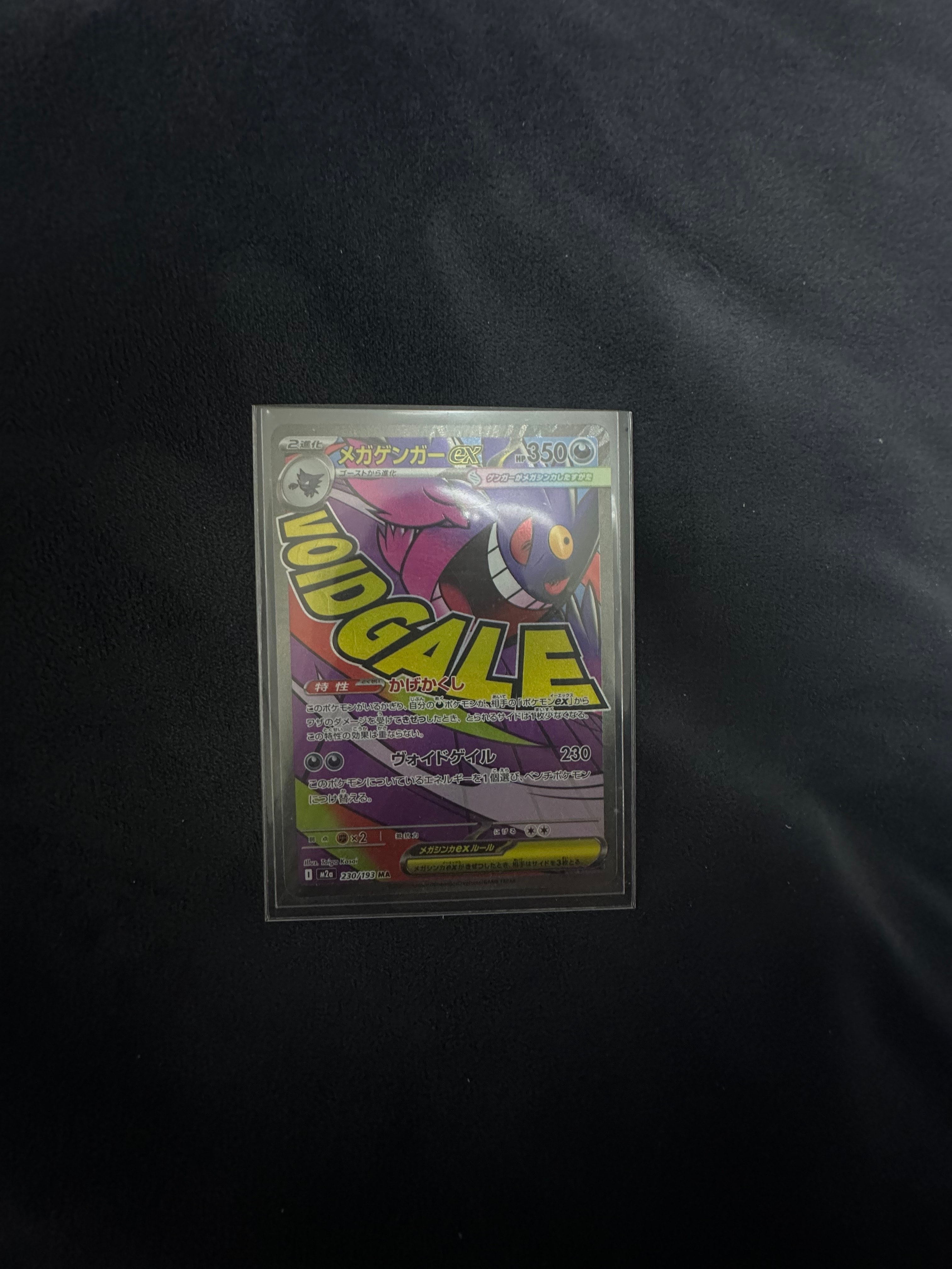 メガゲンガーex MA [M2a 230/193](ハイクラスパック「MEGAドリームex」)