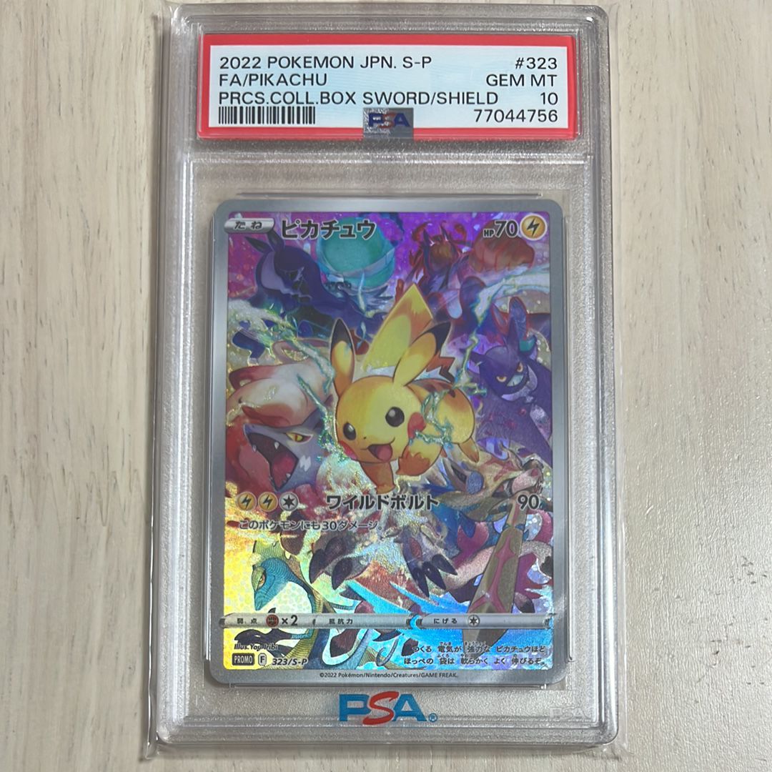 ピカチュウ: プロモ[323 S-P](プロモーションカード「プレシャス コレクターボックス ソード&シールド」)