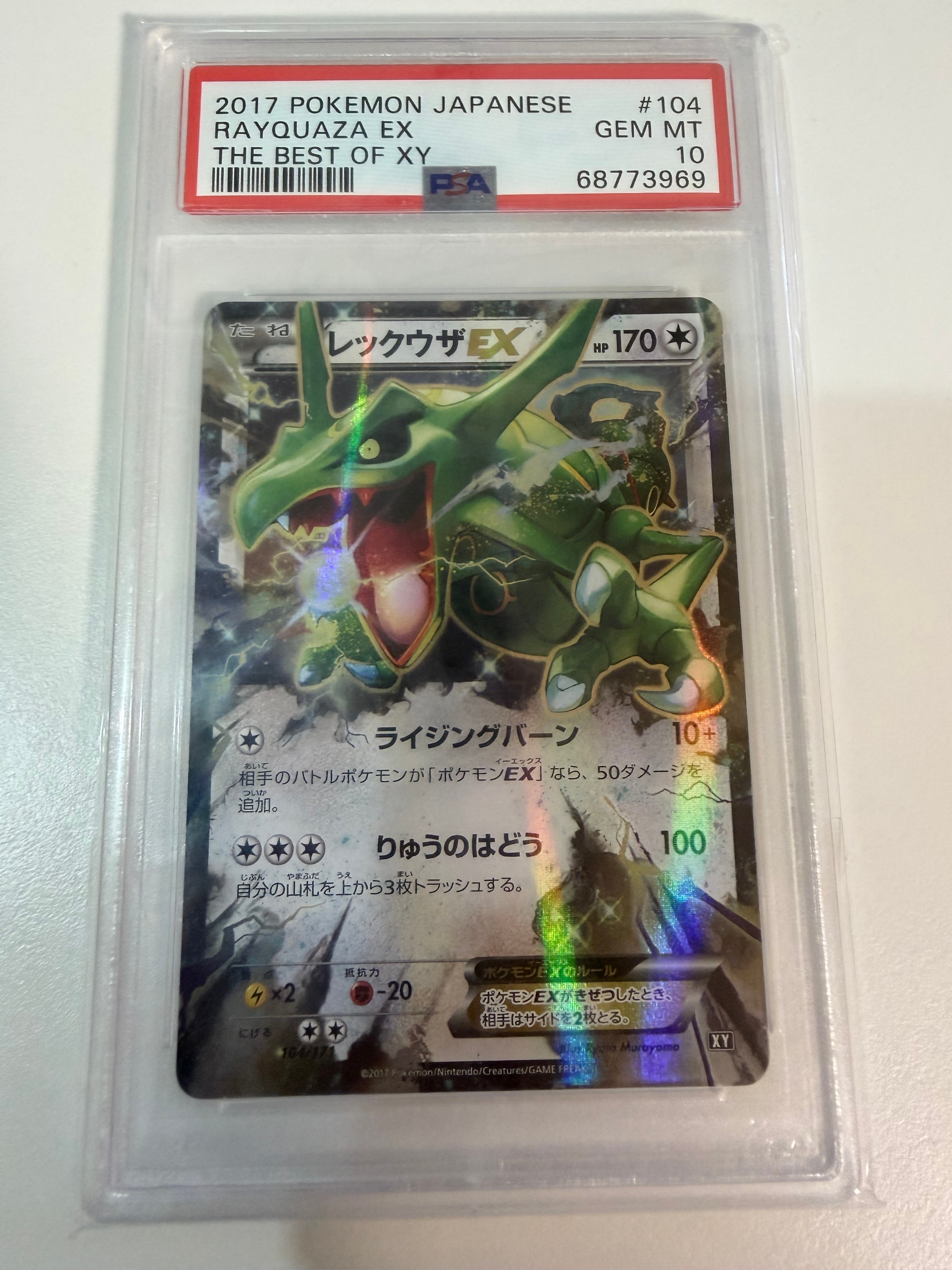 レックウザEX [XY 104/171](ハイクラスパック「THE BEST OF XY」)