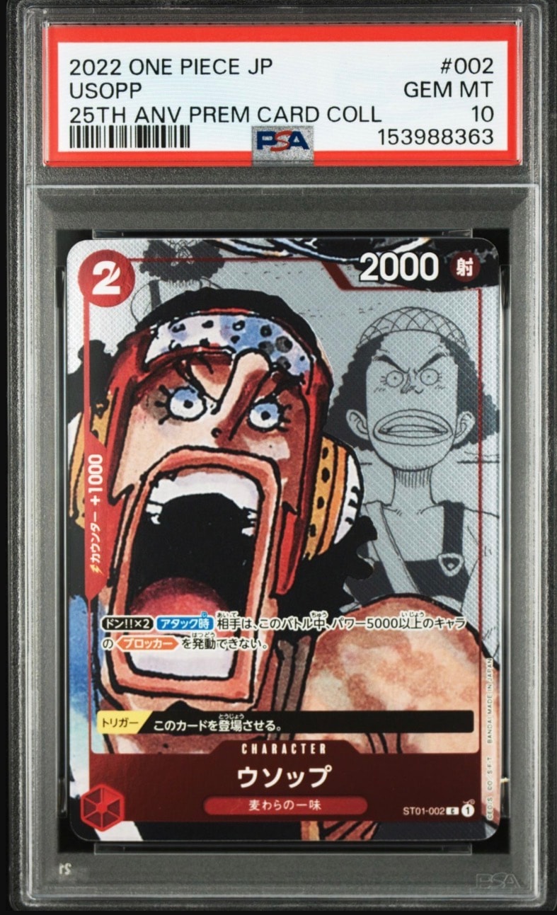 PSA10】ウソップ C-P [ST01-002] (プレミアムカードコレクション25周年