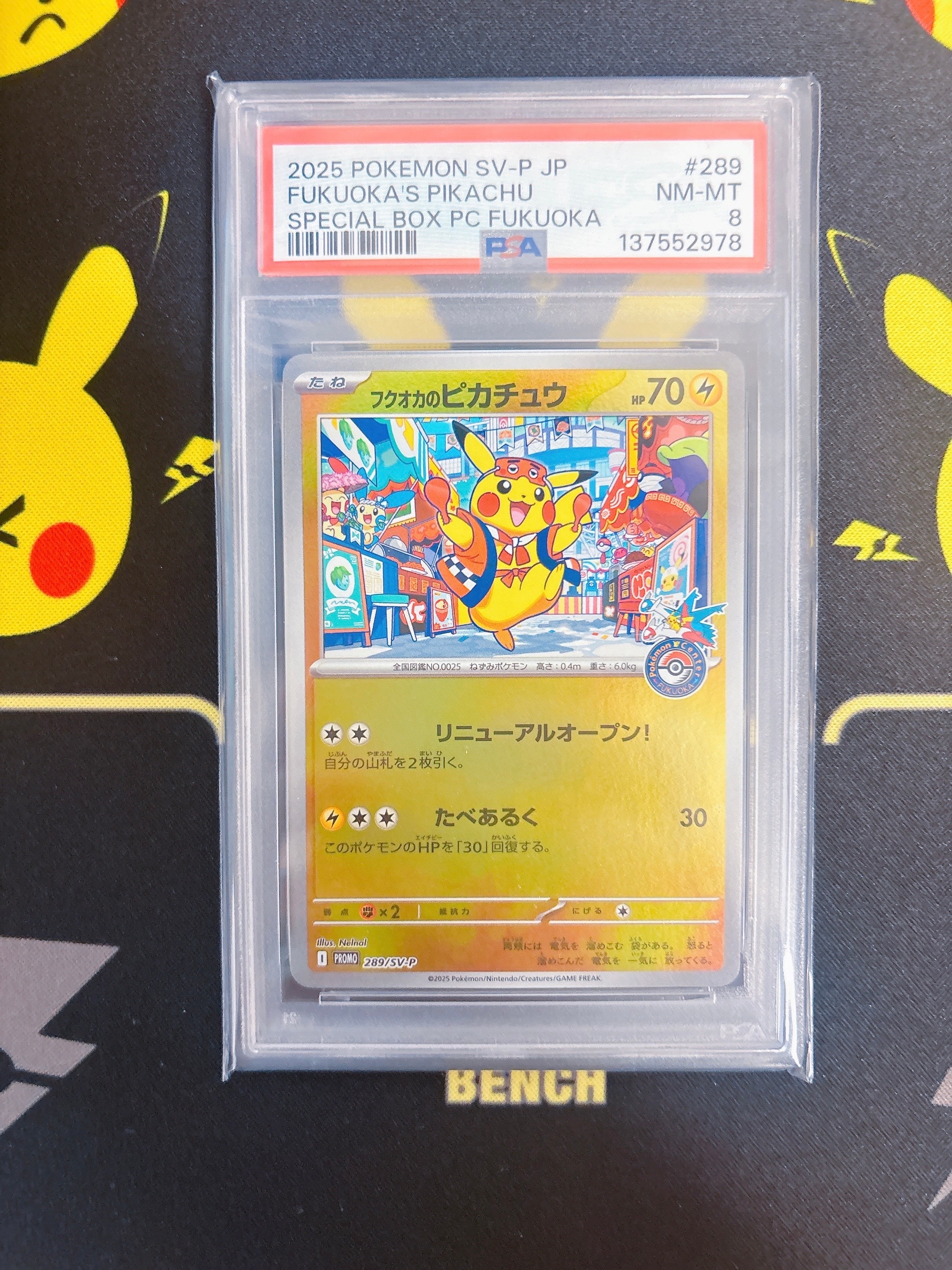 フクオカのピカチュウ P [SV-P 289](スペシャルBOX「ポケモンセンターフクオカ」)