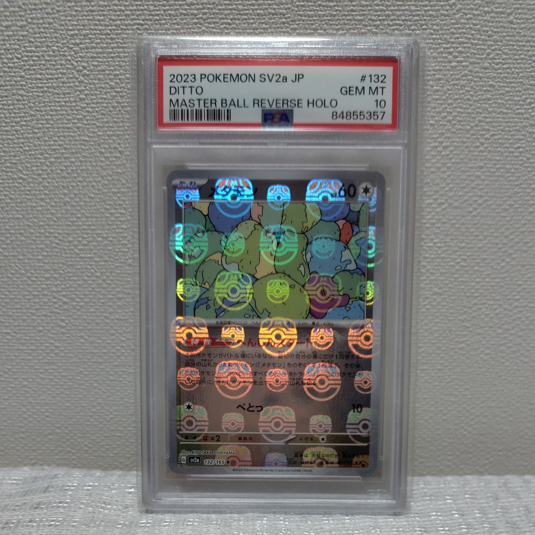 メタモン R: マスターボールミラー[SV2a 132/165](強化拡張パック「ポケモンカード151」)