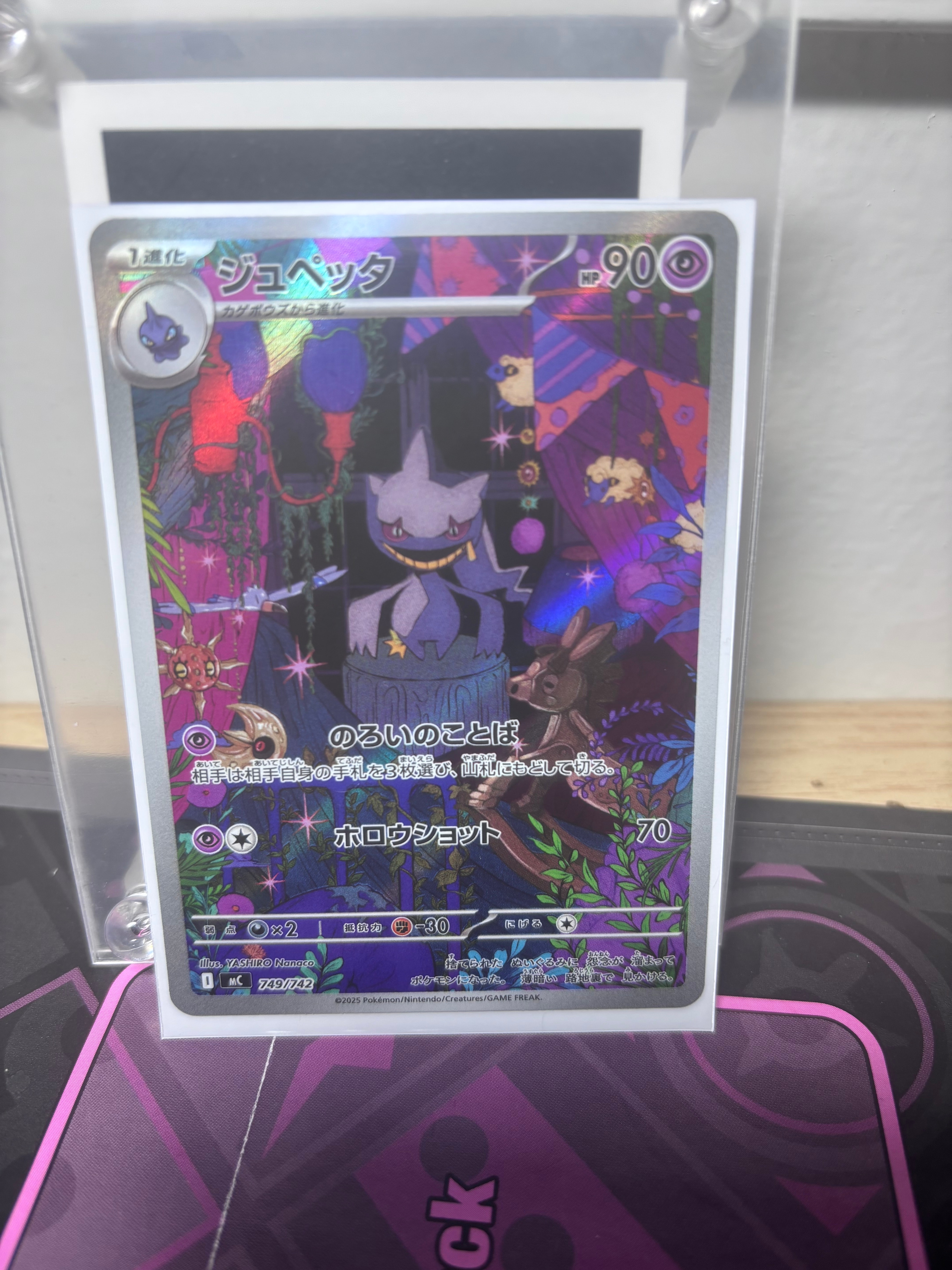 ジュペッタ AR仕様 [MC 749/742](スタートデッキ100「バトルコレクション」)