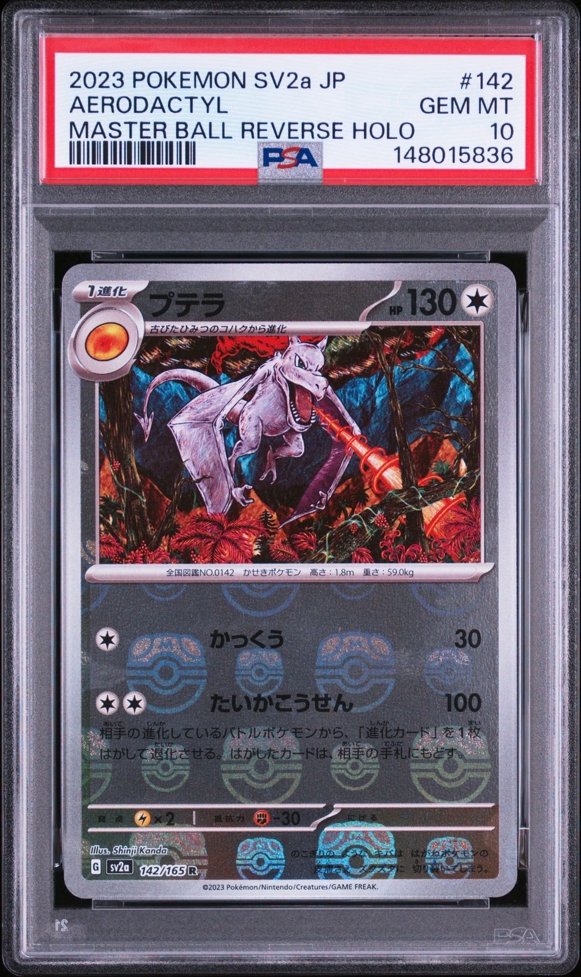 プテラ R: マスターボールミラー[SV2a 142/165](強化拡張パック