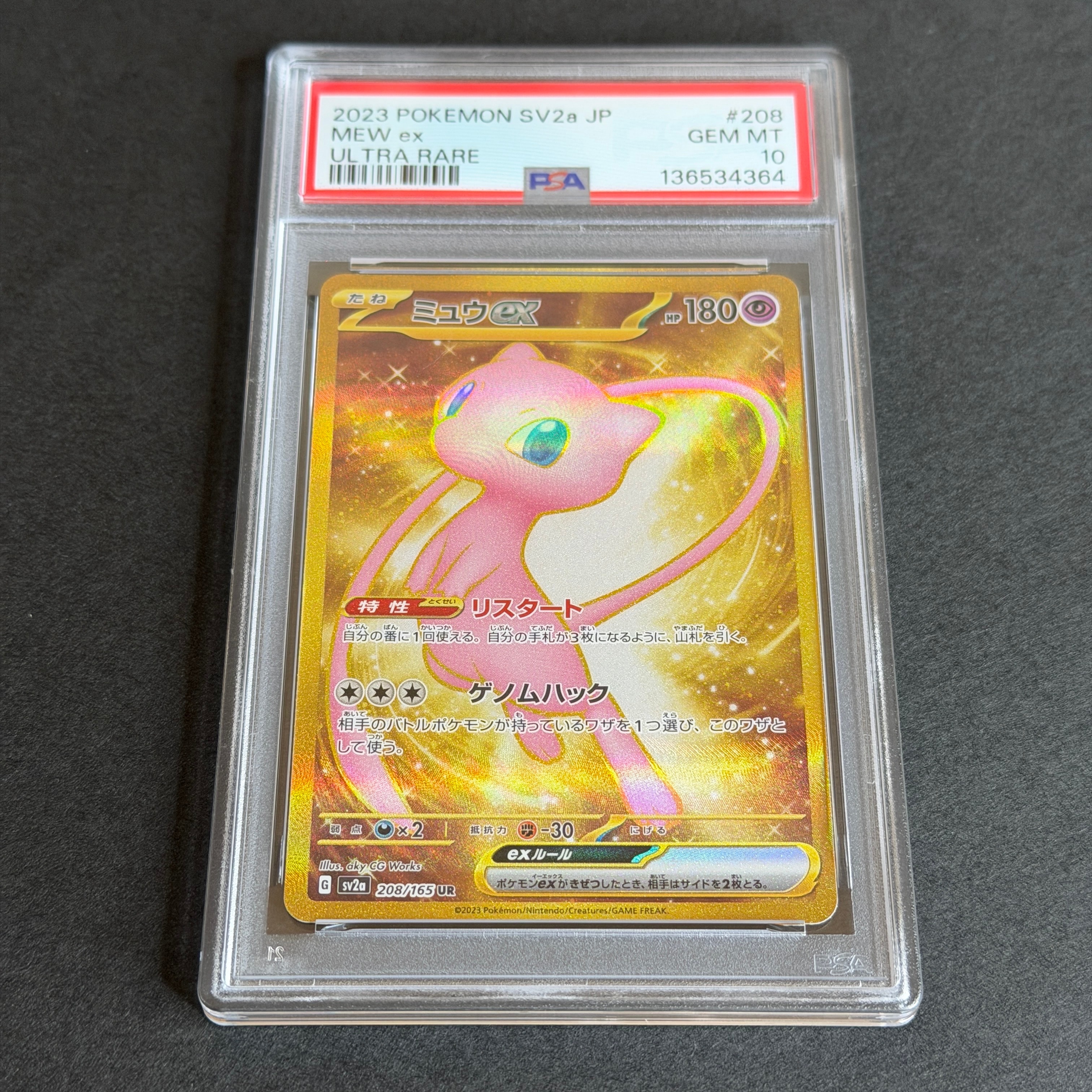 ミュウex UR[SV2a 208/165](強化拡張パック「ポケモンカード151」)