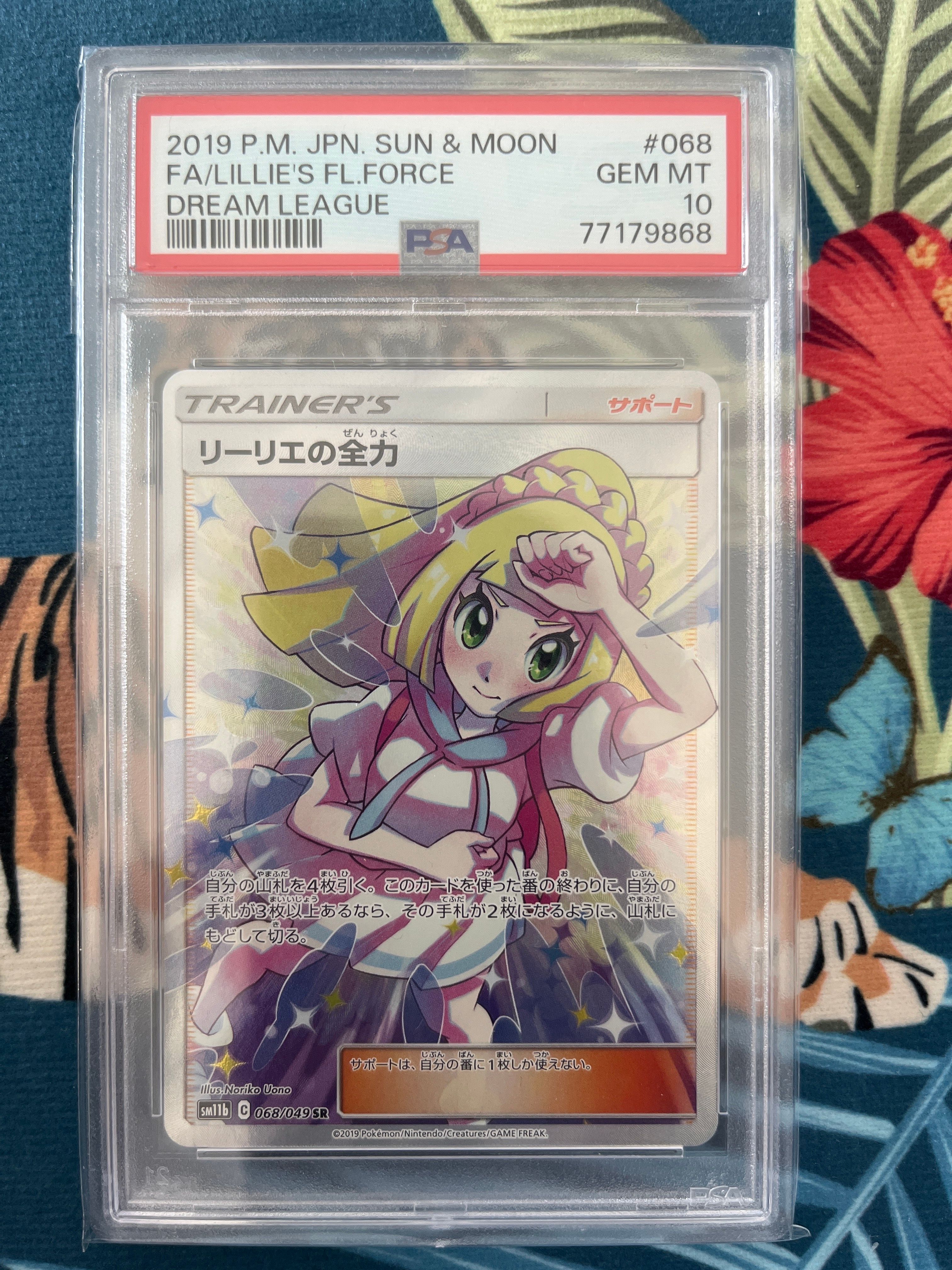 リーリエの全力 SR[SM11b 068/049](強化拡張パック「ドリームリーグ」)