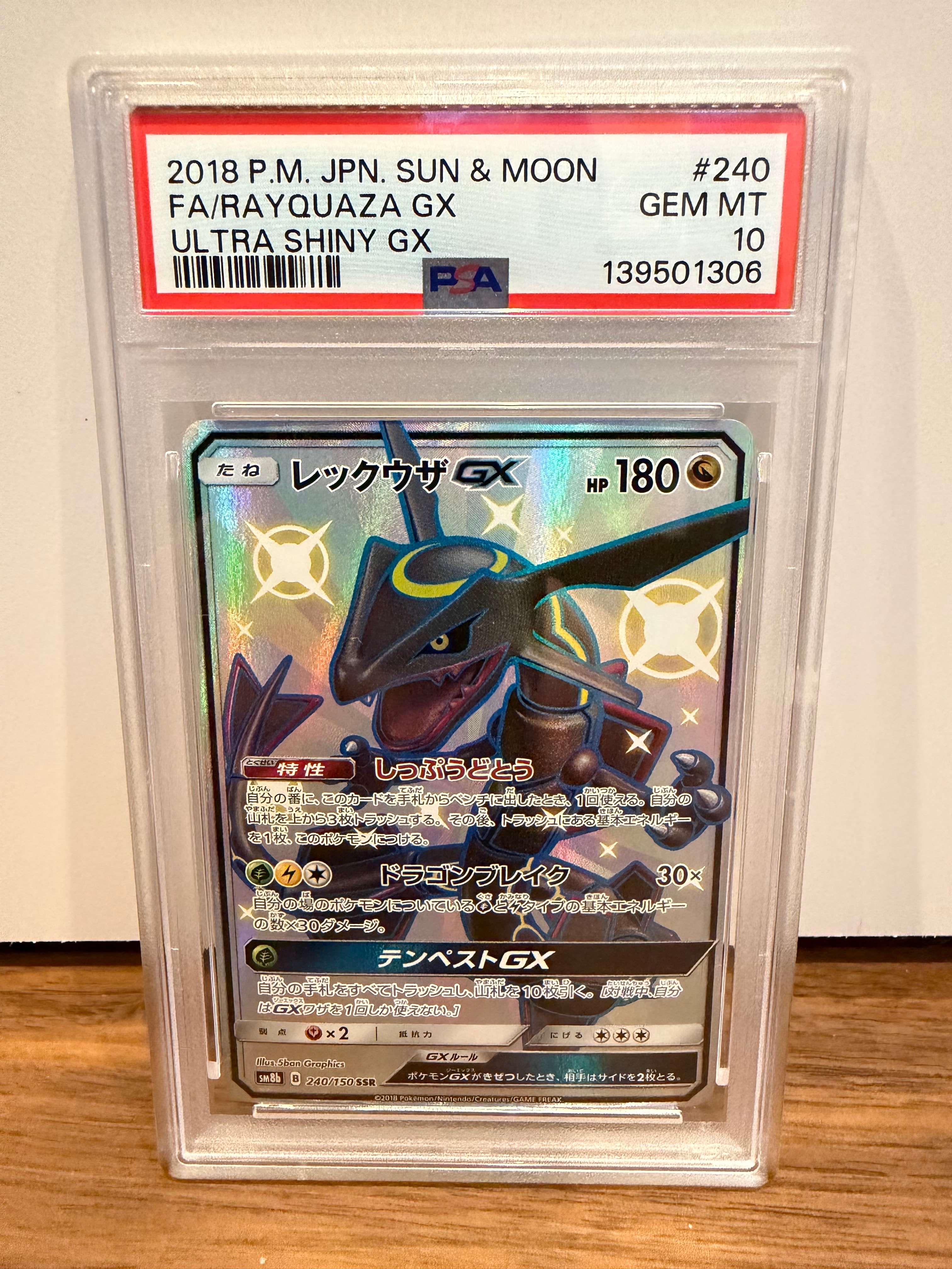 レックウザGX SSR[SM8b 240/150](ハイクラスパック「GXウルトラシャイニー」)