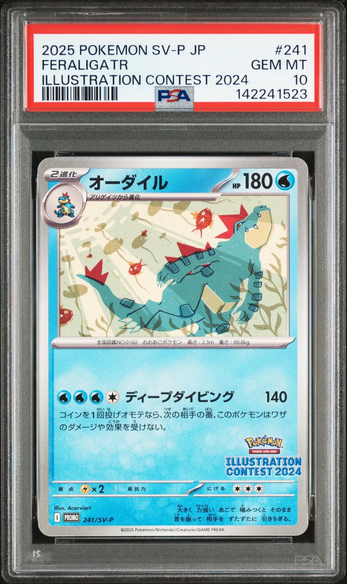PSA10オーダイル/プロモ/イラコン2024】241/SV-P3連番 lead-netstore_sv9a142503ttpr001