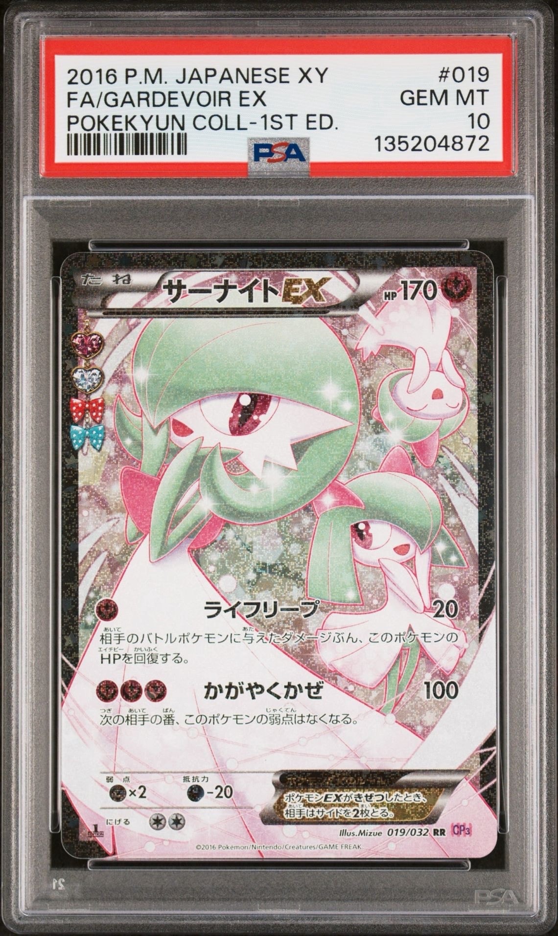 サーナイトEX RR CP3 ポケキュンコレクション 019/032 PSA10】サーナイトEX RR :1ED [CP3 019/032](コンセプトパック「ポケ