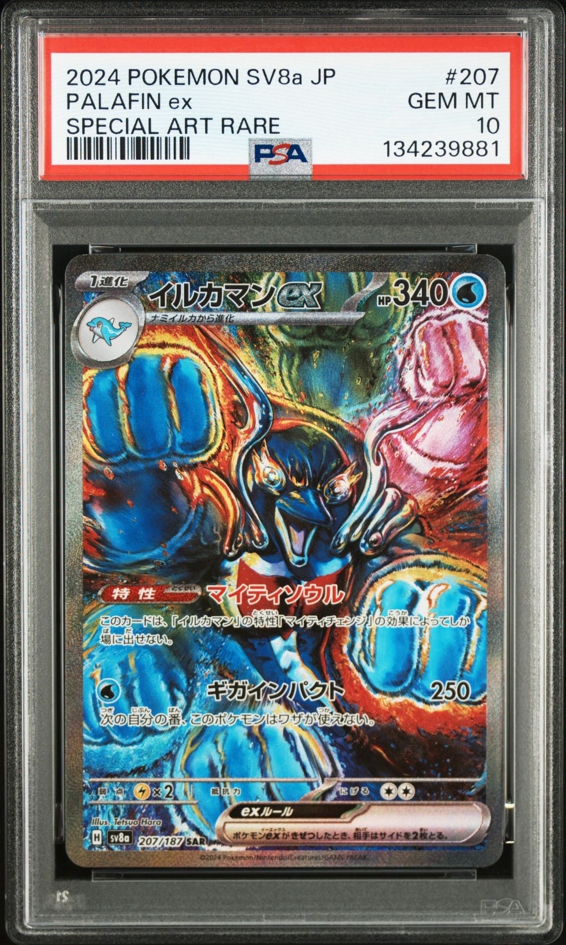 イルカマンex SAR [SV8a 207/187](ハイクラスパック「テラスタルフェスex」)