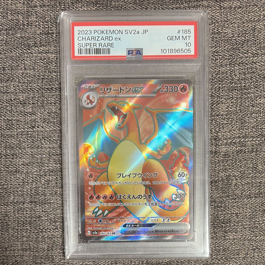 リザードンex SR[SV2a 185/165](強化拡張パック「ポケモンカード151」)