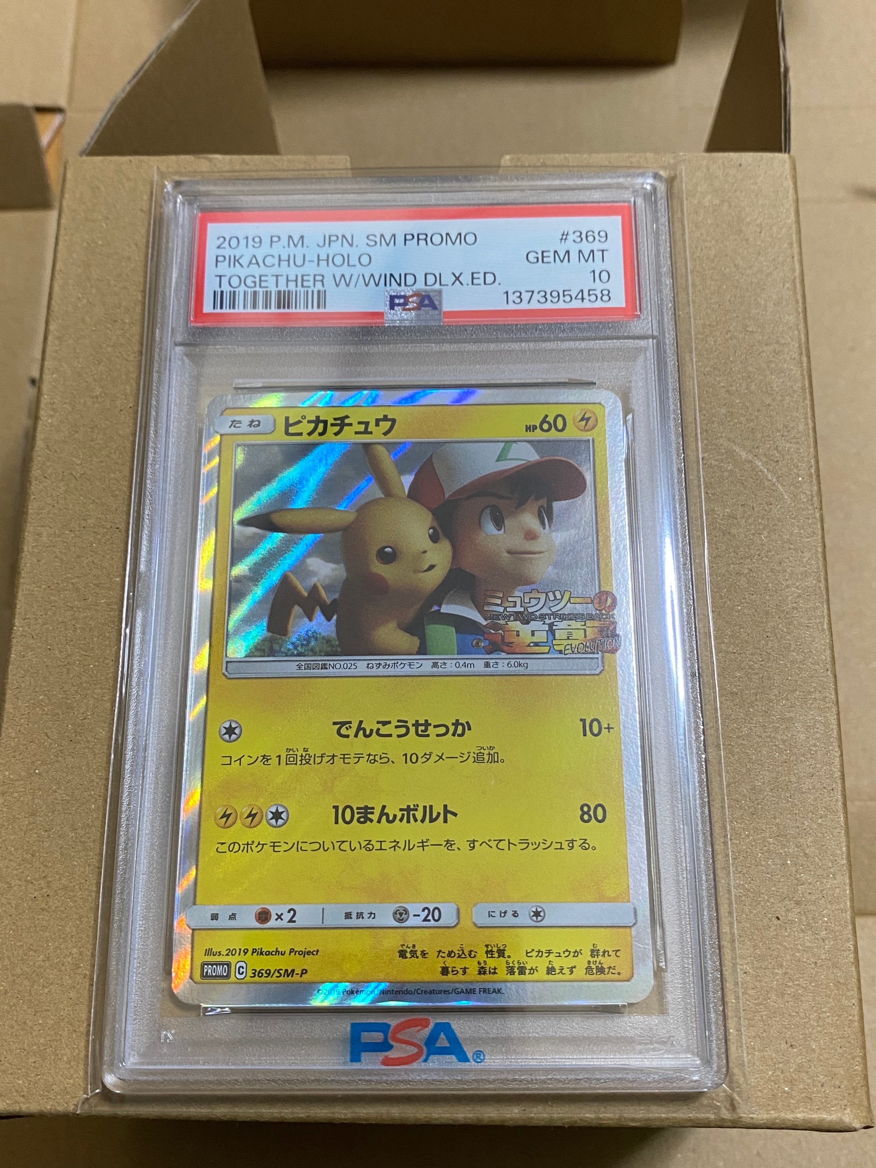 ピカチュウ: プロモ[SM-P 369](プロモーションカード「SM-P」)