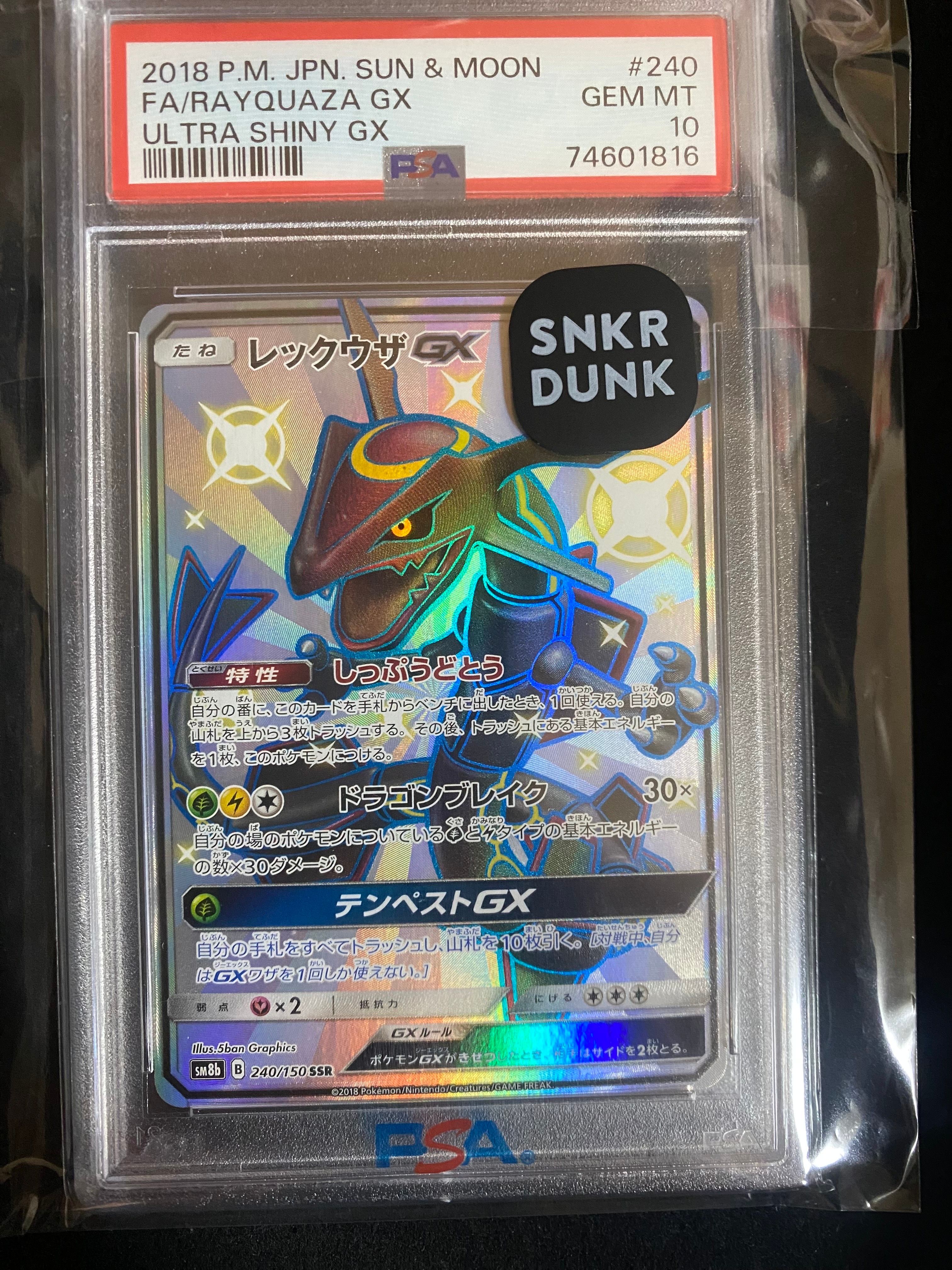 レックウザGX SSR[SM8b 240/150](ハイクラスパック「GXウルトラシャイニー」)
