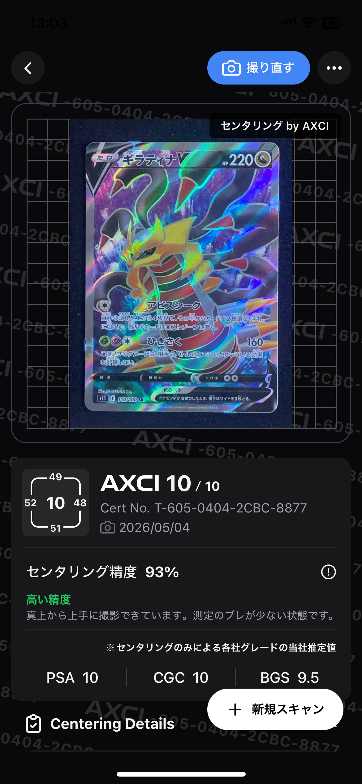 ギラティナV SR[S11 110/100](拡張パック「ロストアビス」)の新品/中古