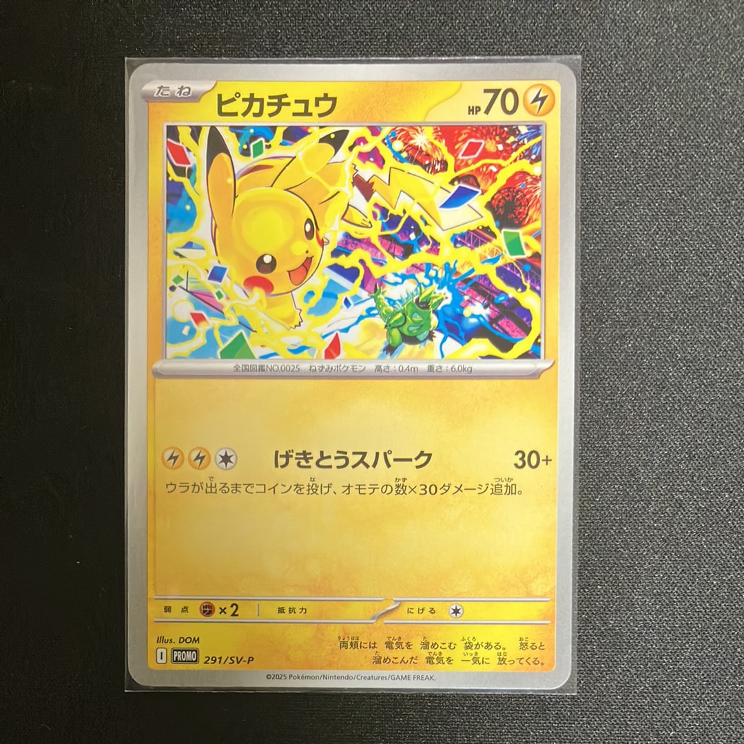 ピカチュウ P [SV-P 291](プロモーションカード「SV-P」)の新品/中古